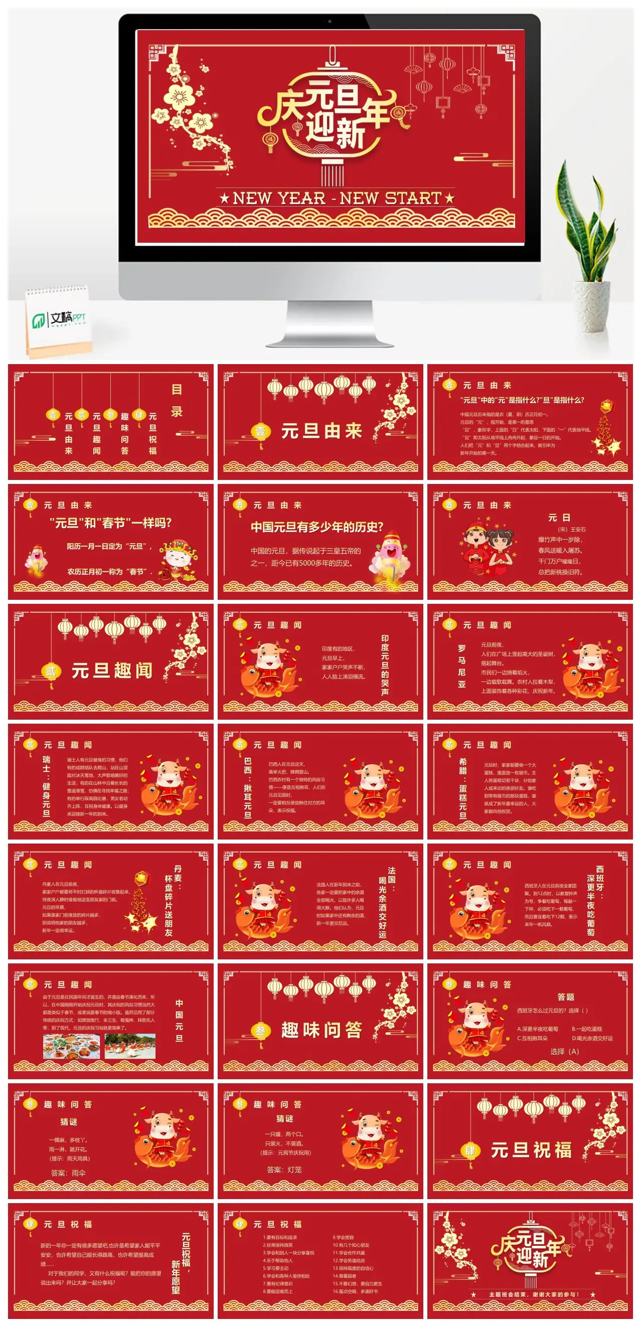 元旦由来趣闻问答祝福PPT