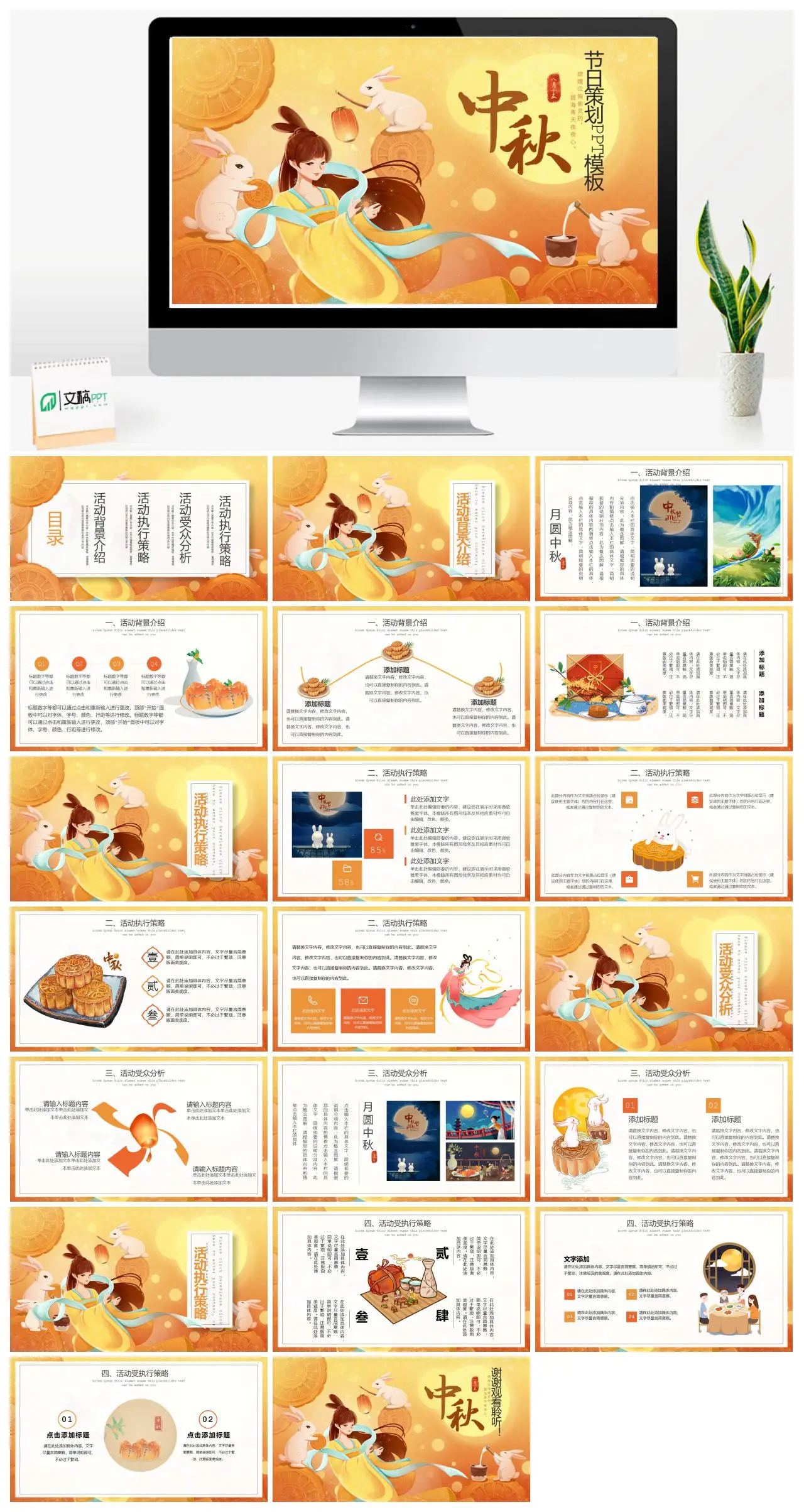 中秋节活动介绍PPT