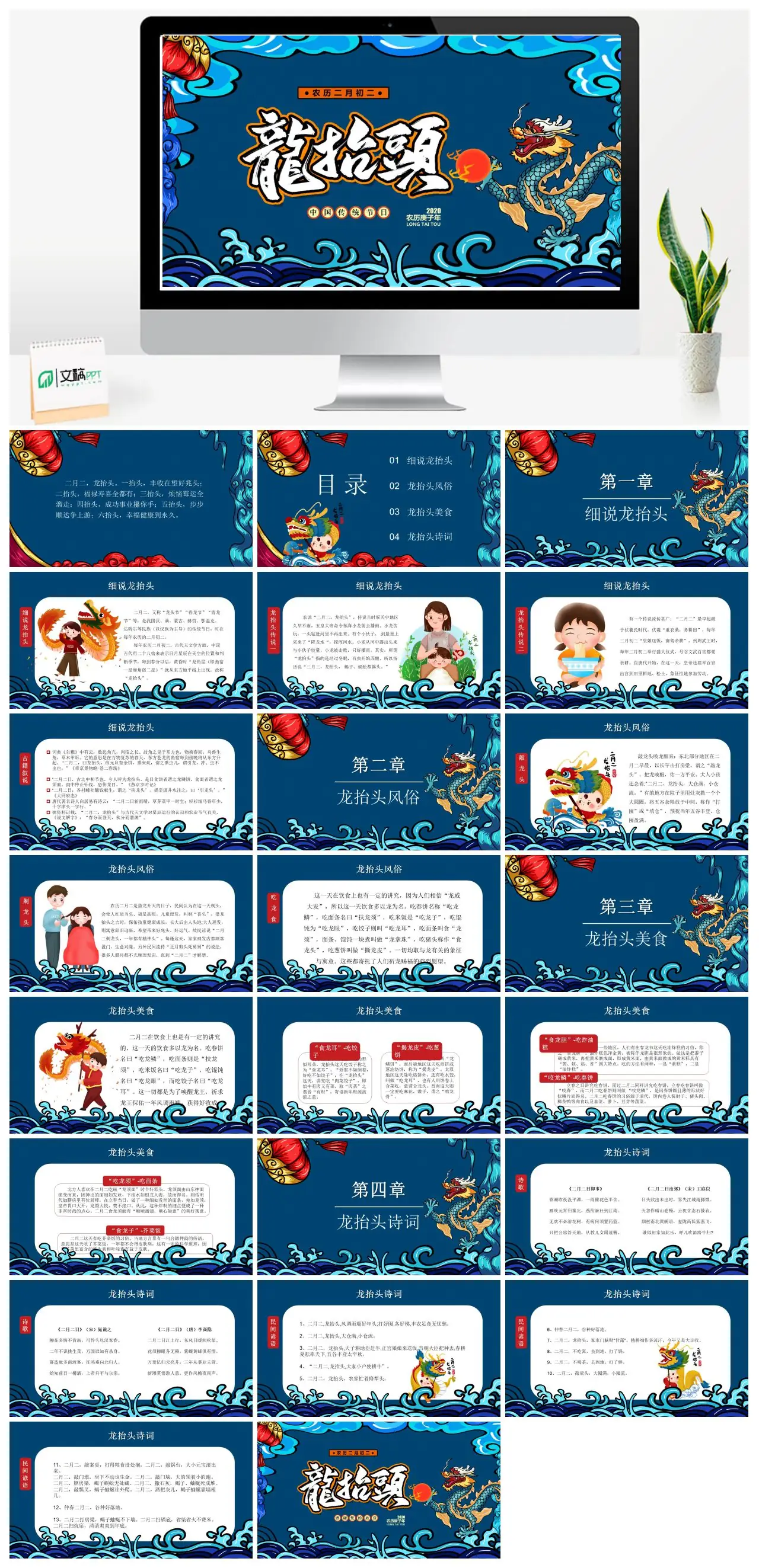 龙头节龙抬头丰收福禄寿喜事业成功幸福健康PPT