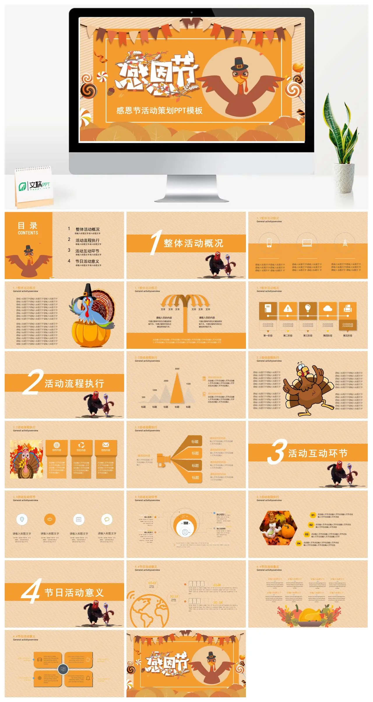 感恩节活动概况与流程执行互动环节意义PPT