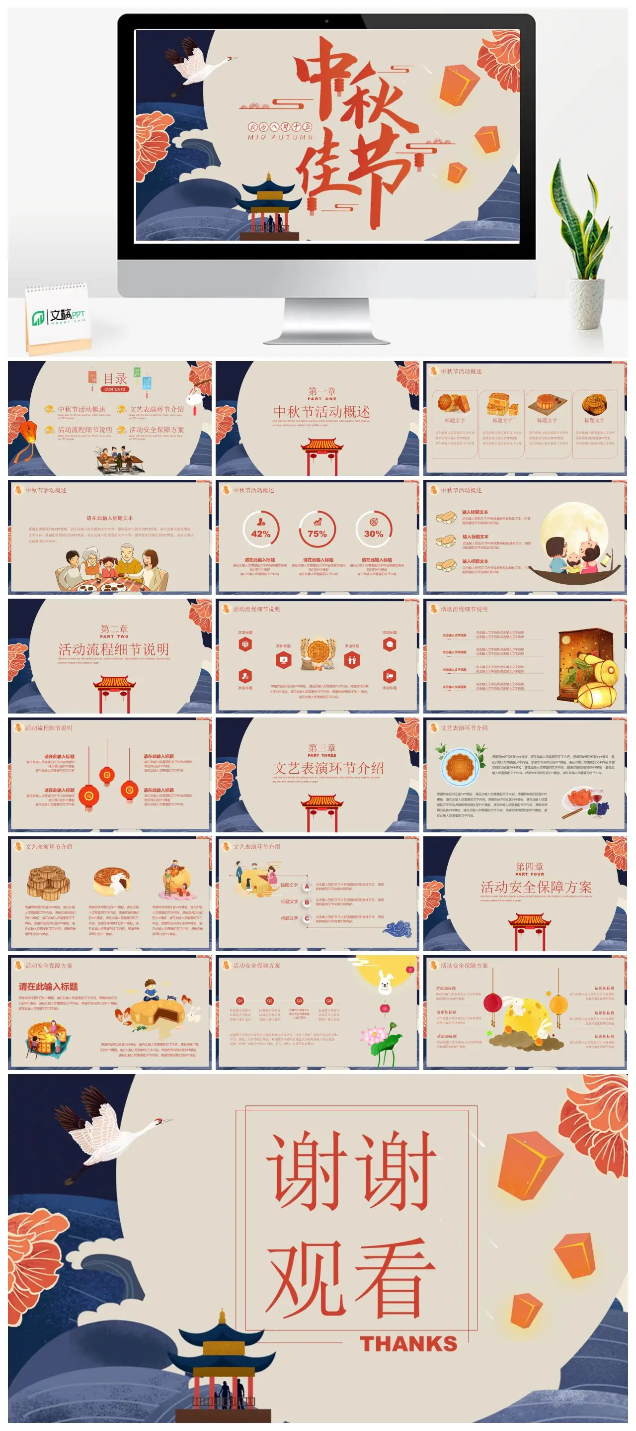 中秋节活动概述及流程说明PPT