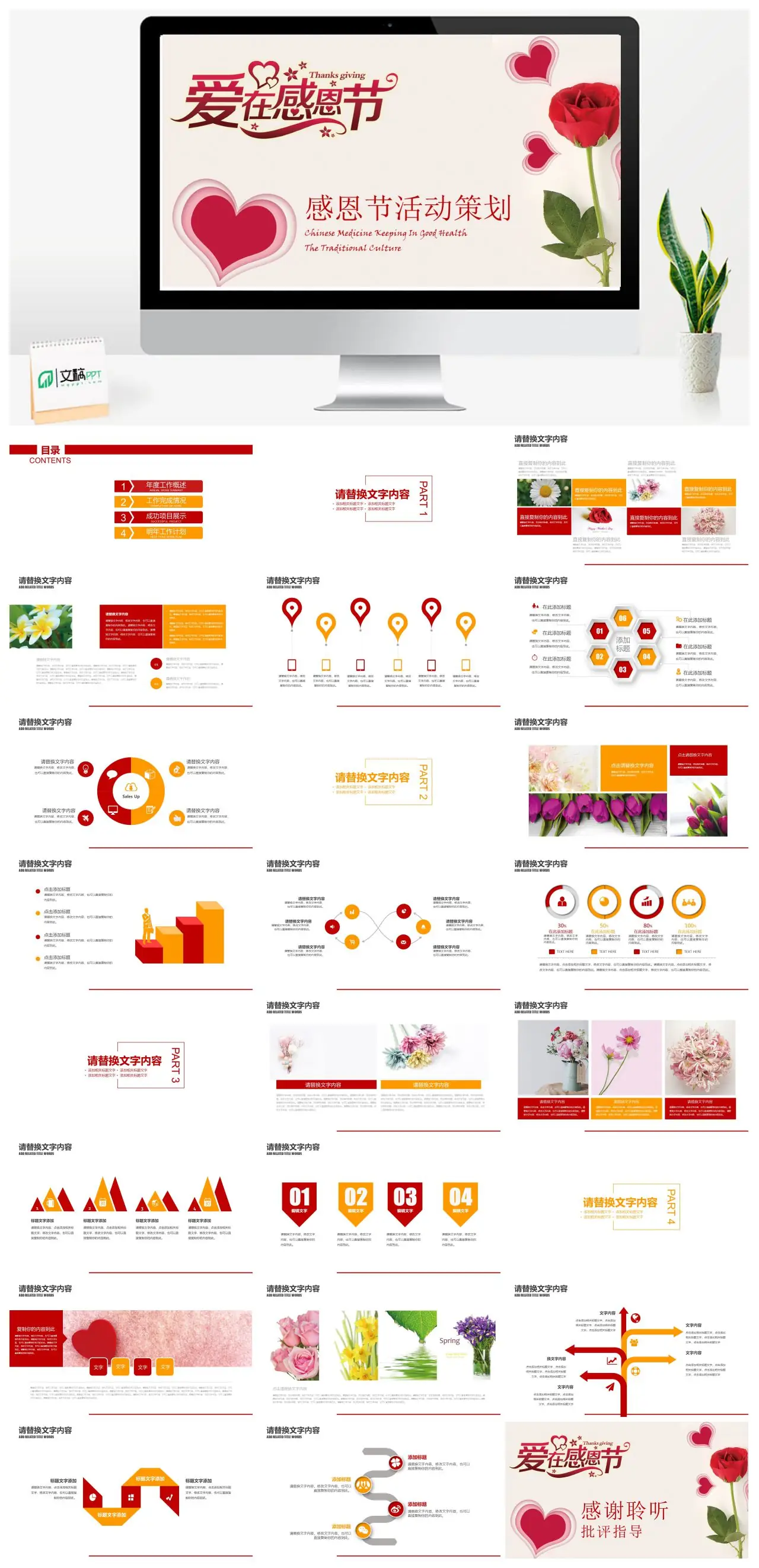 感恩节活动策划年度工作总结及计划PPT