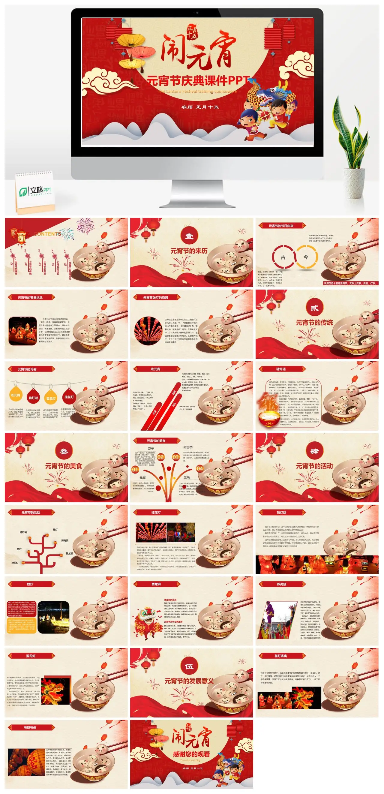元宵节庆典课件PPT