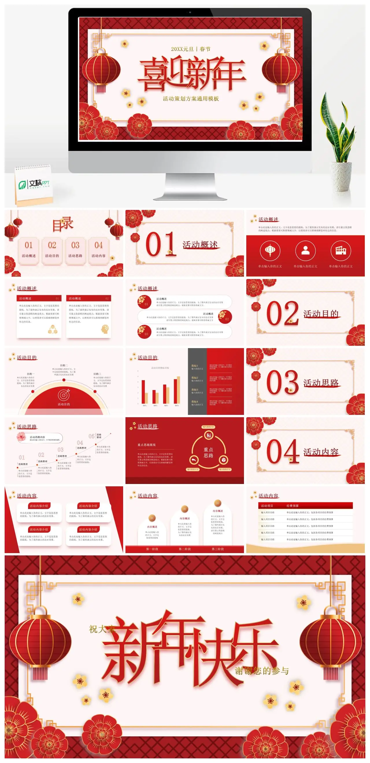 喜迎国庆元旦春节PPT
