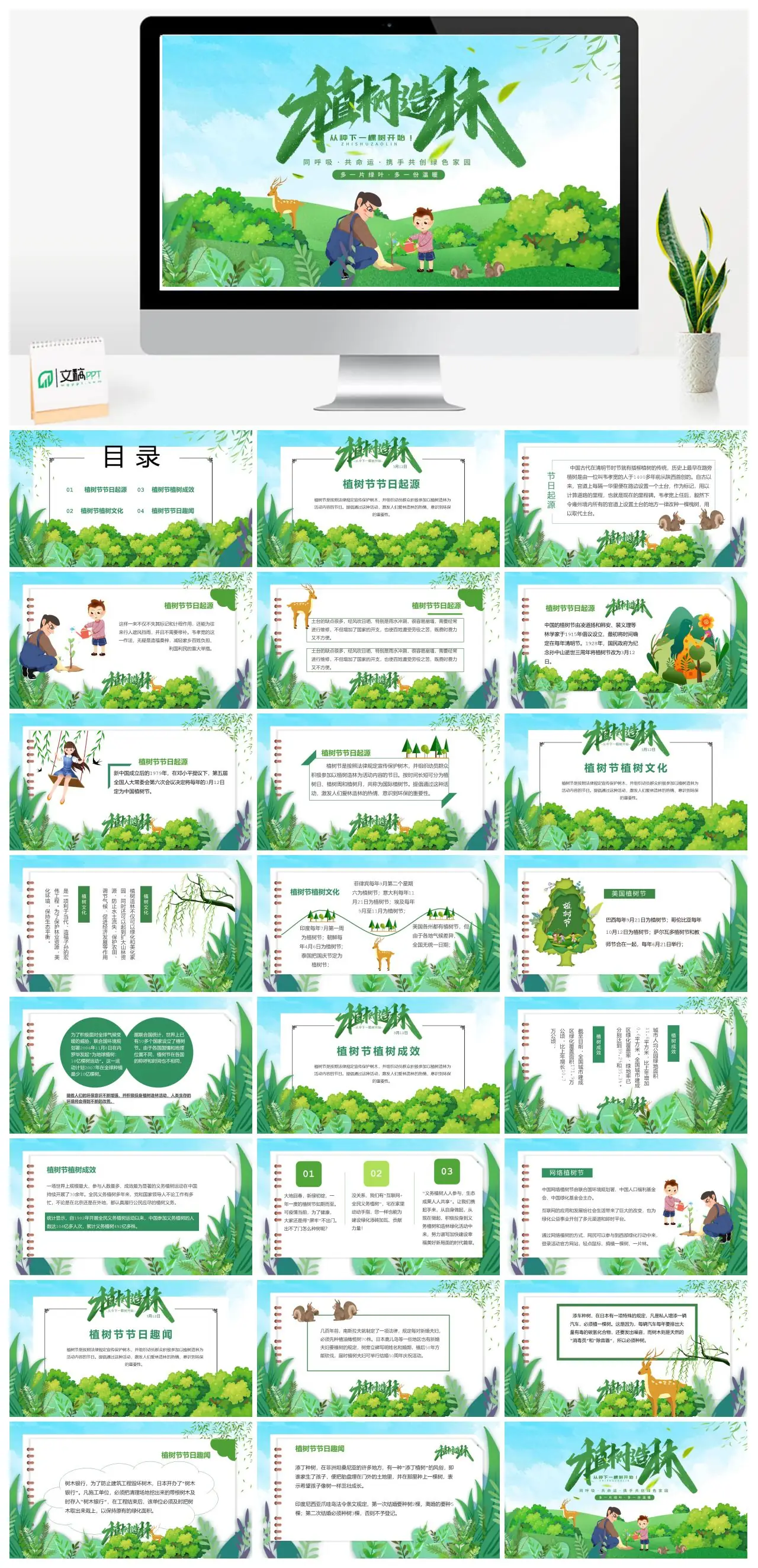 植树节起源文化与成效趣闻PPT