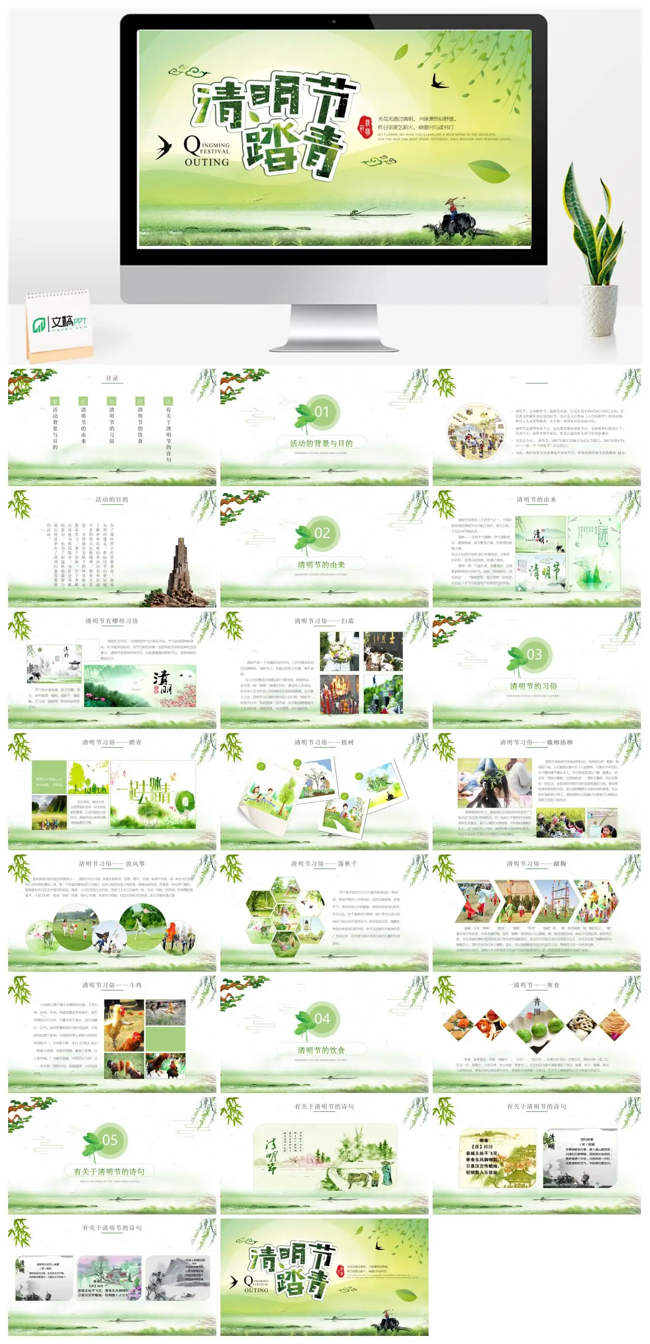 清明节由来习俗饮食诗句PPT