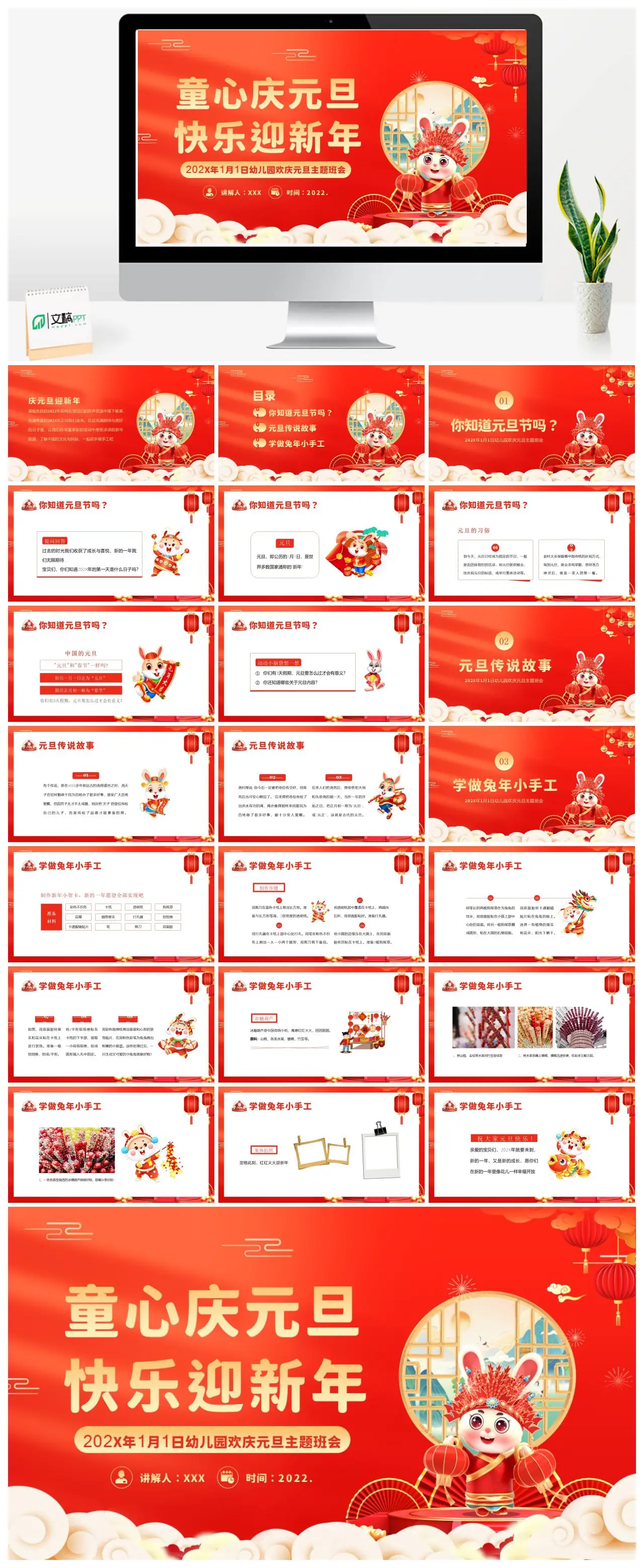 幼儿园元旦主题班会庆元旦迎新年手工活动PPT