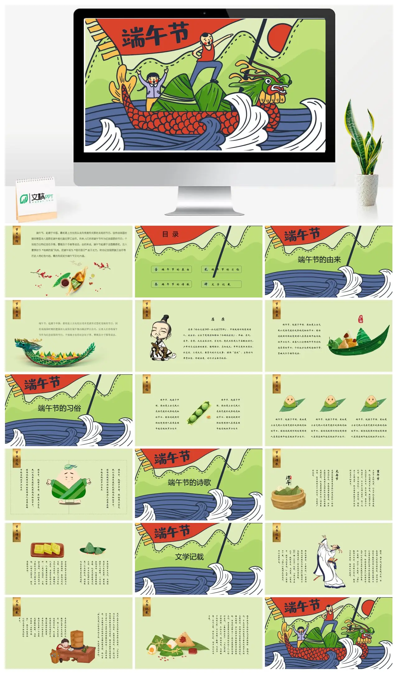 端午节起源习俗与诗歌文化介绍PPT