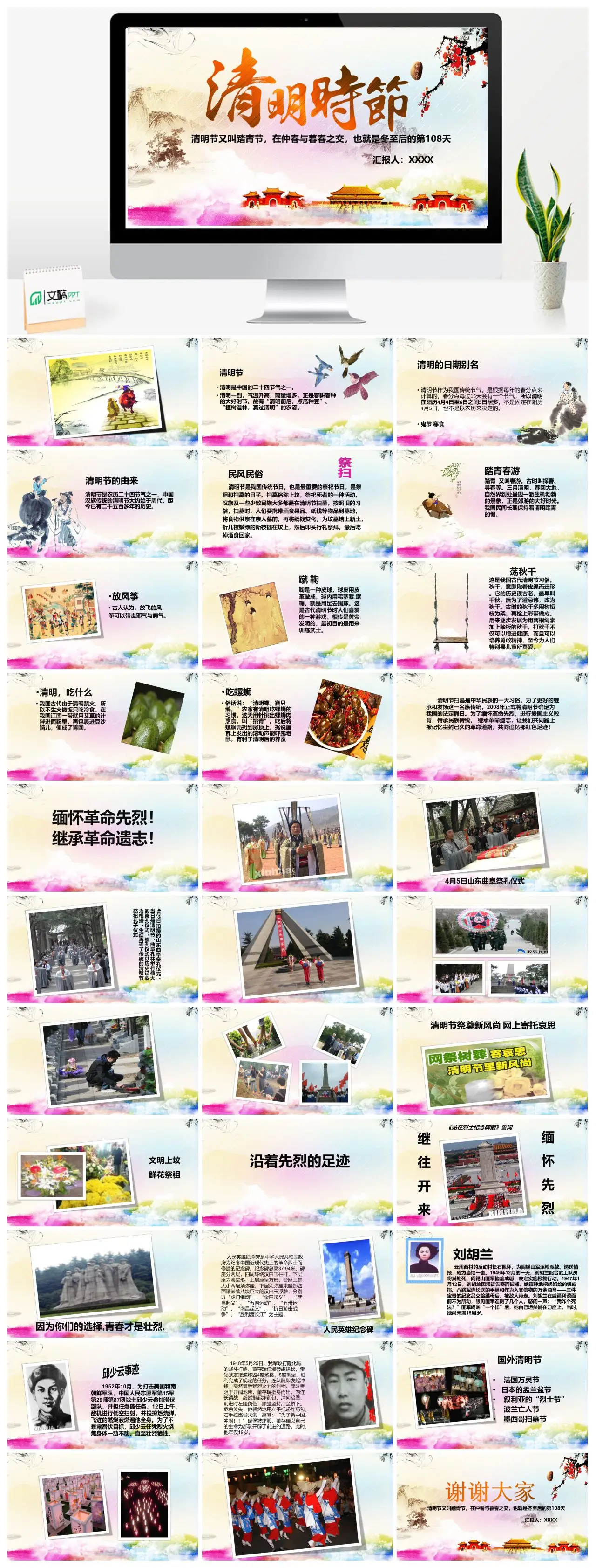清明节介绍PPT