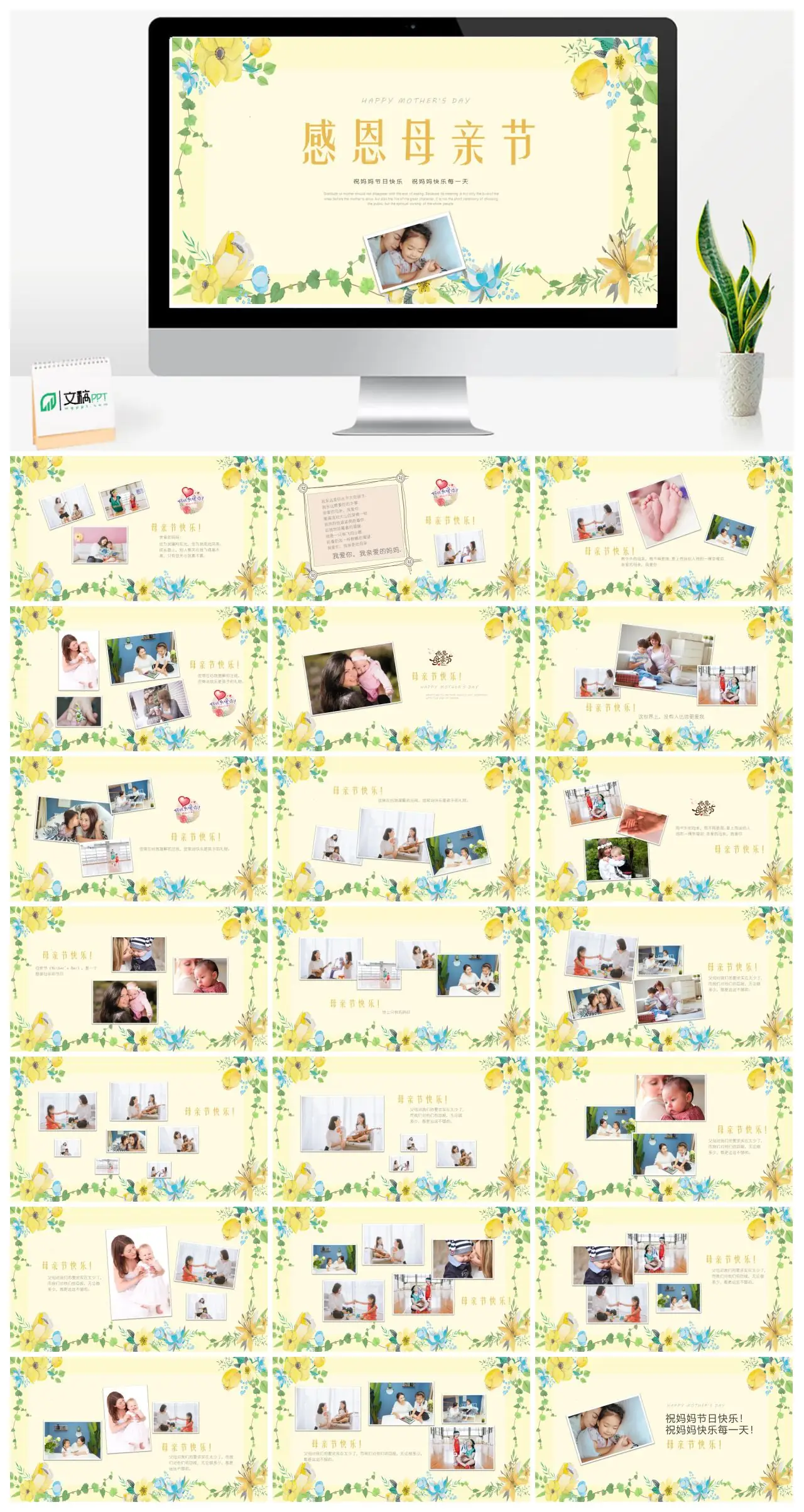 母亲节感恩祝福PPT