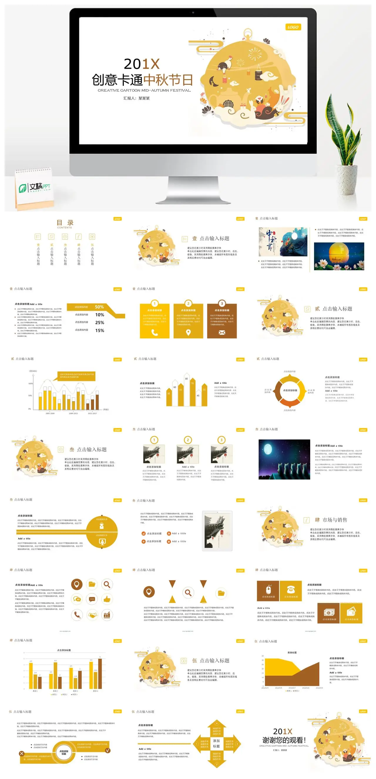 创意卡通中秋节PPT
