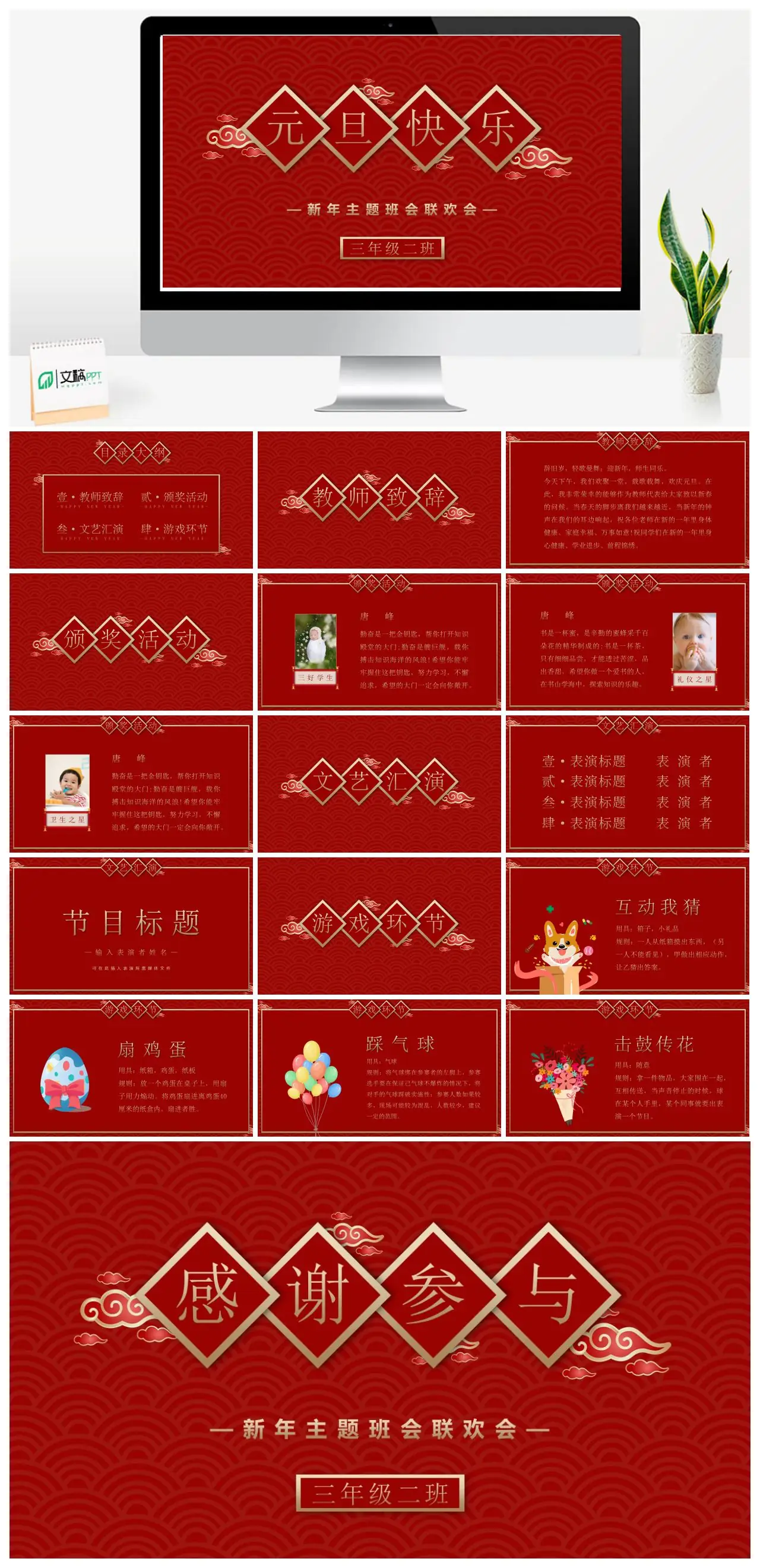 三年级二班新年主题班会联欢会PPT