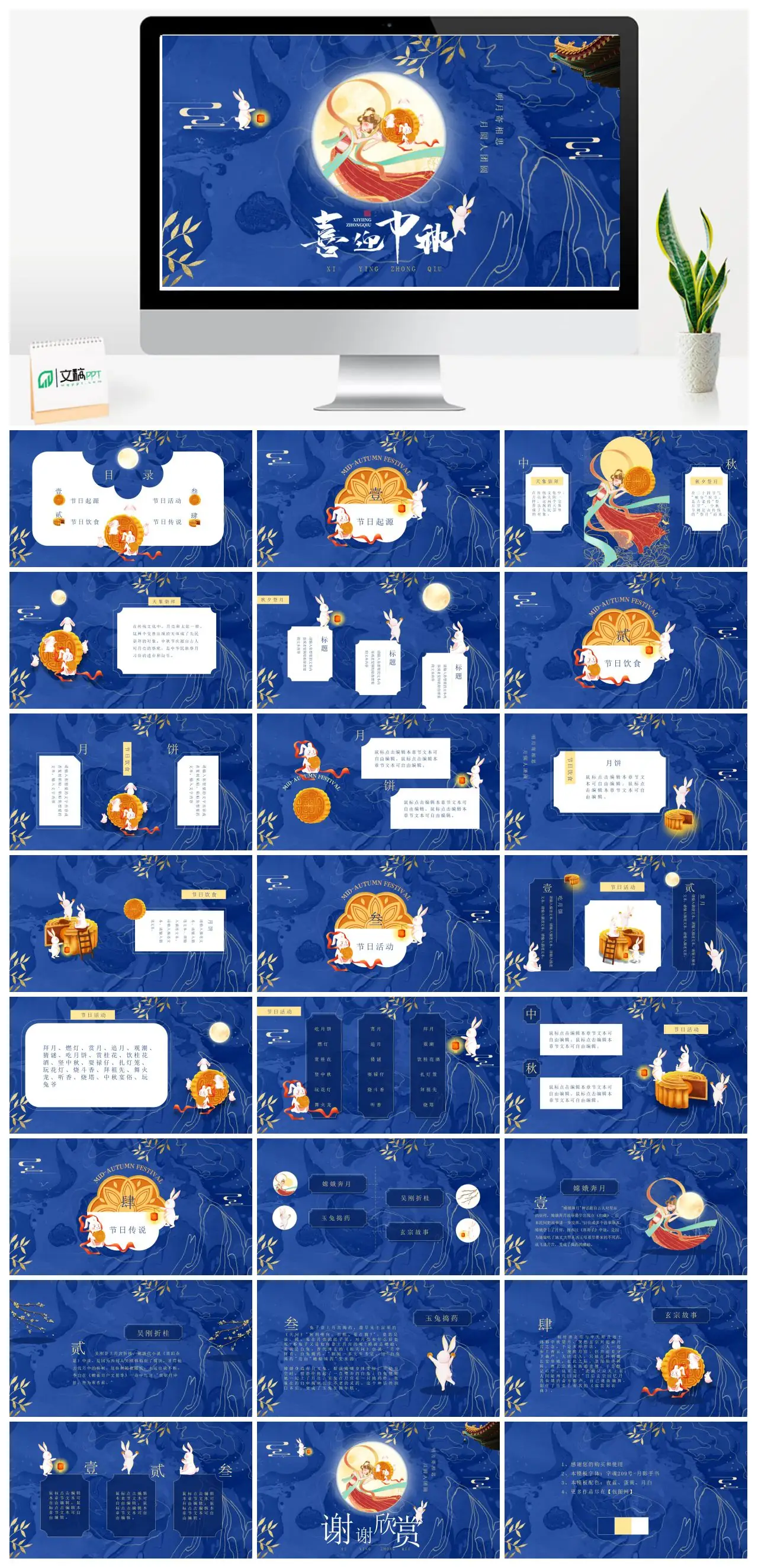 中秋节明月寄相思月圆人团圆节日起源传说活动饮食PPT