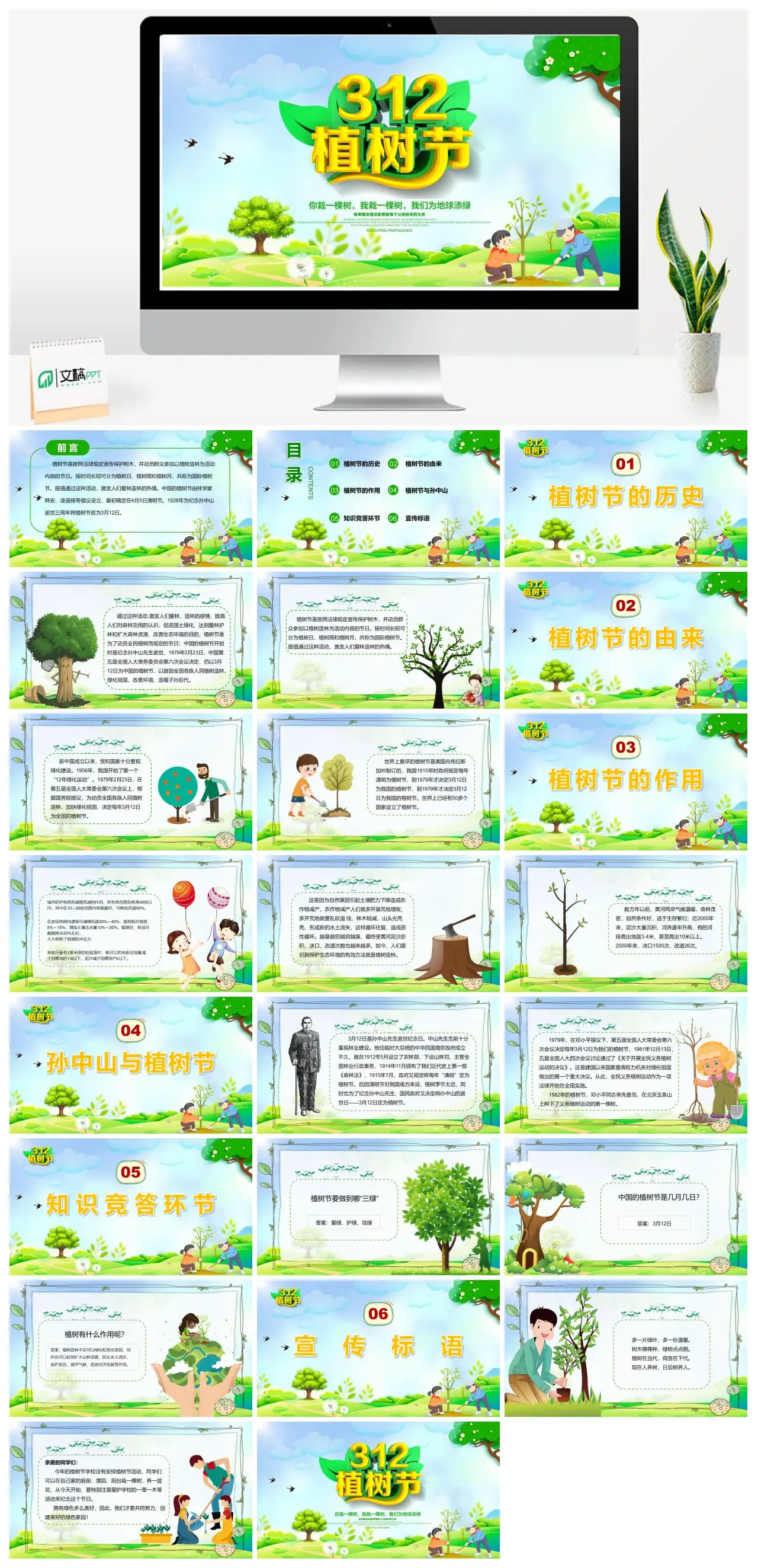 植树节历史由来与作用介绍PPT