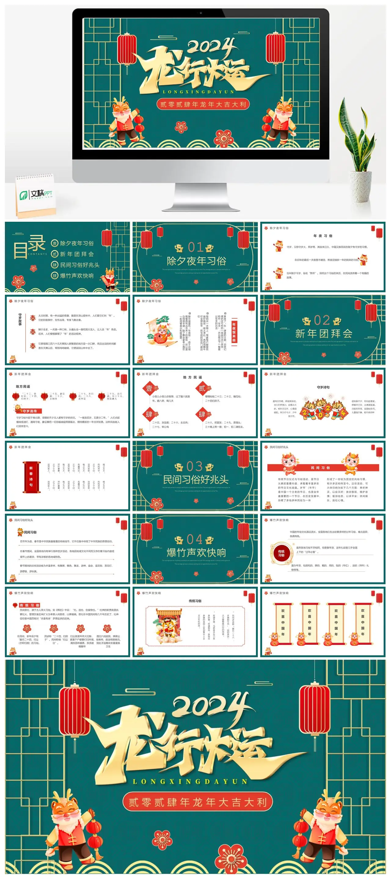 春节除夕夜年习俗介绍PPT