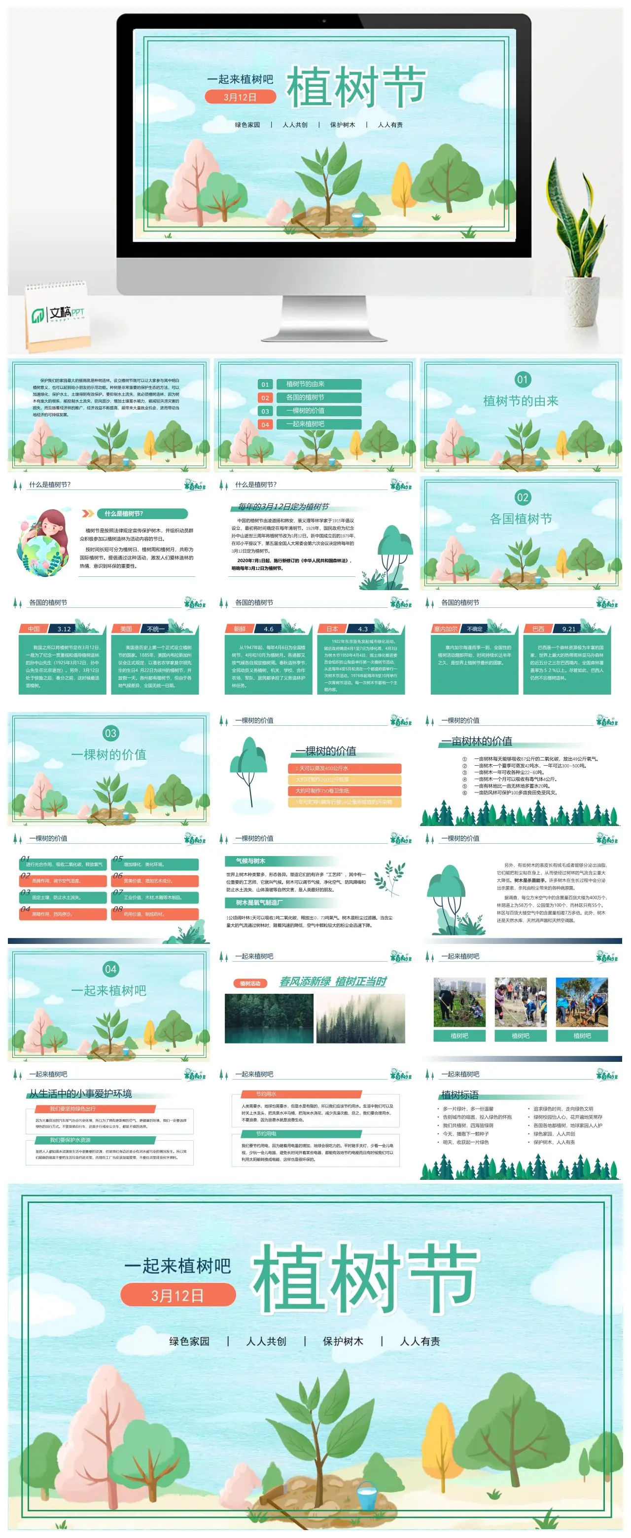 植树节意义与价值介绍PPT