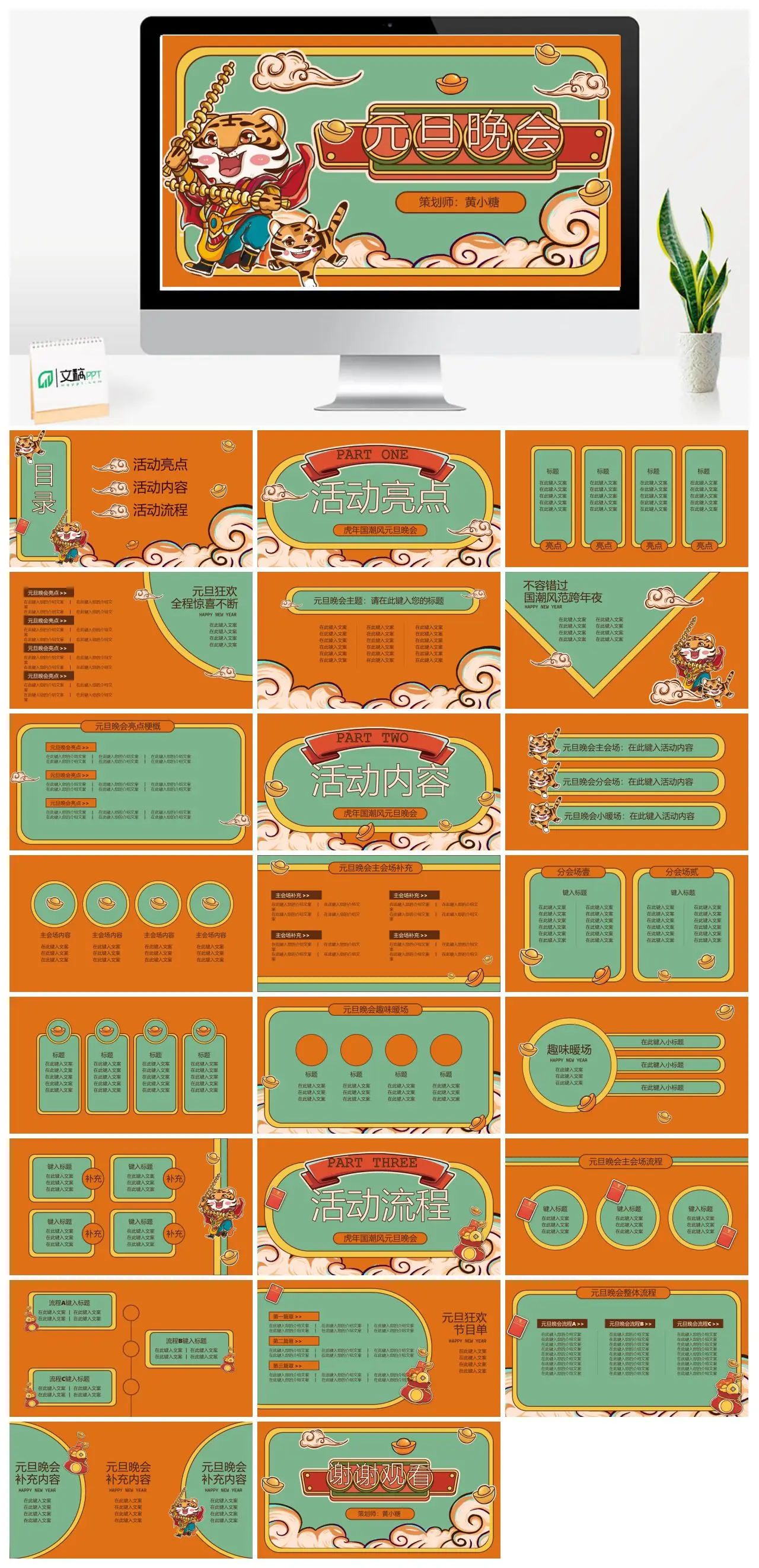 元旦晚会策划方案PPT