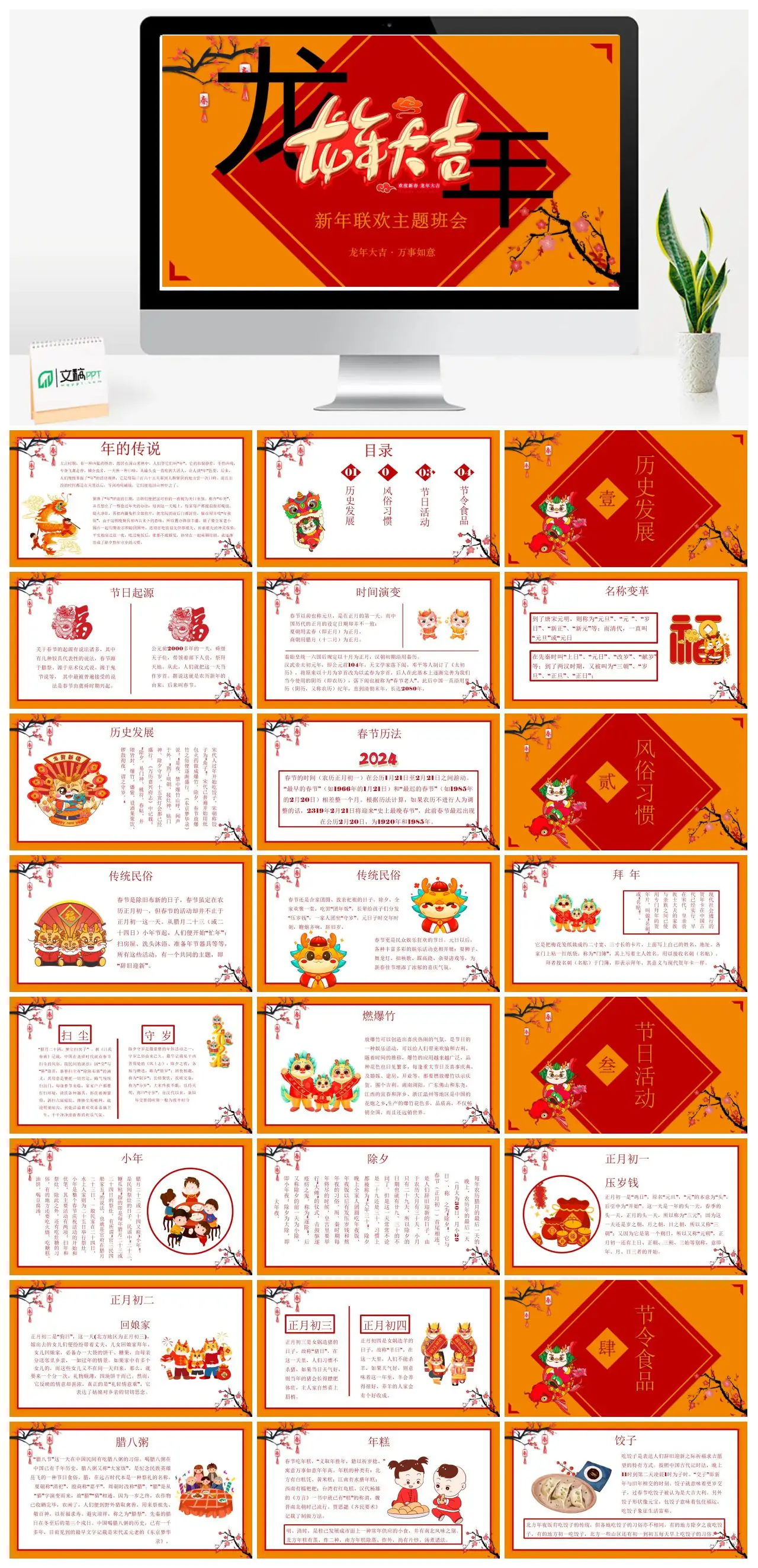 春节的传说与习俗主题班会PPT