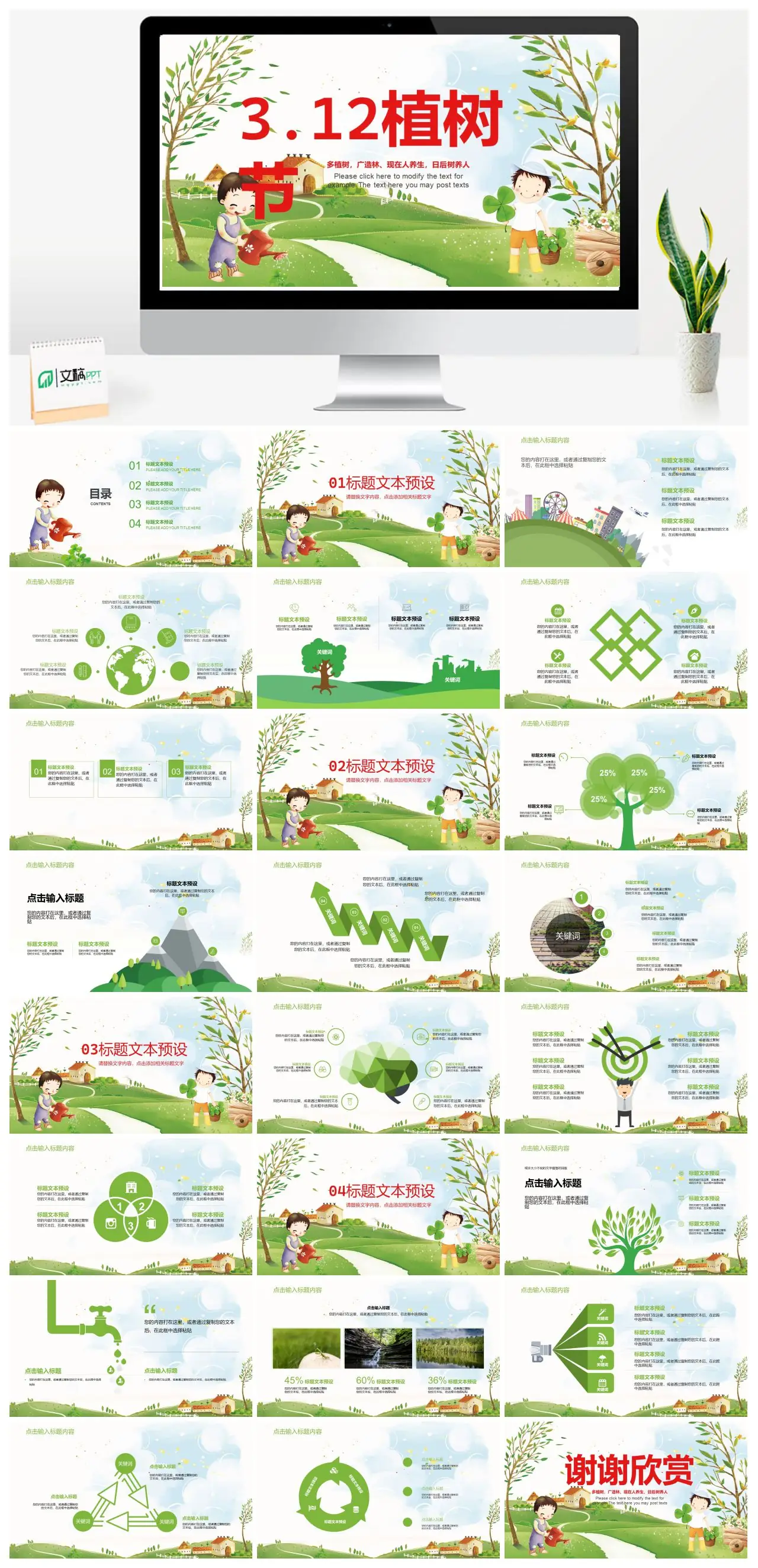 植树节主题介绍PPT