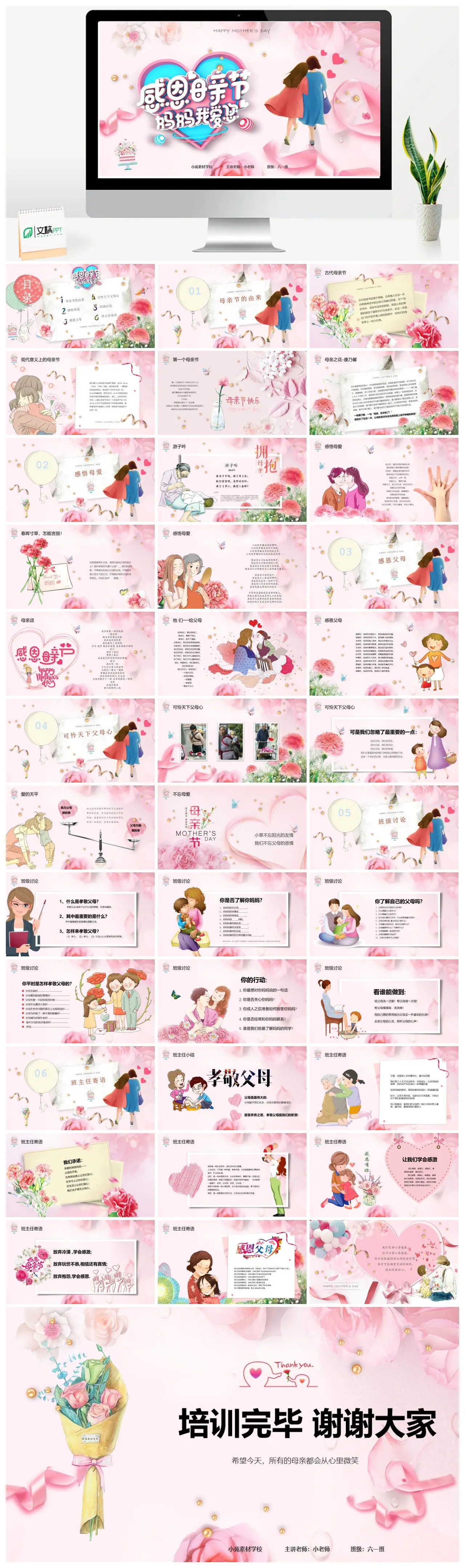 母亲节主题班会感恩母爱PPT