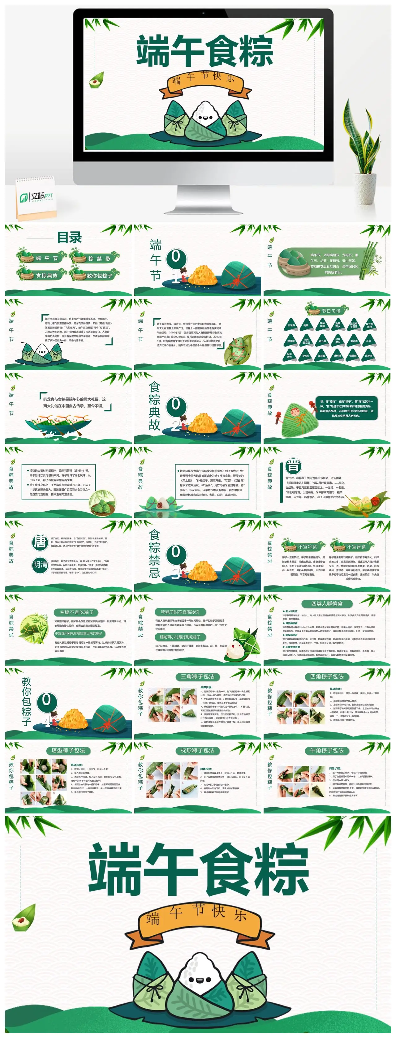端午节食粽文化介绍PPT