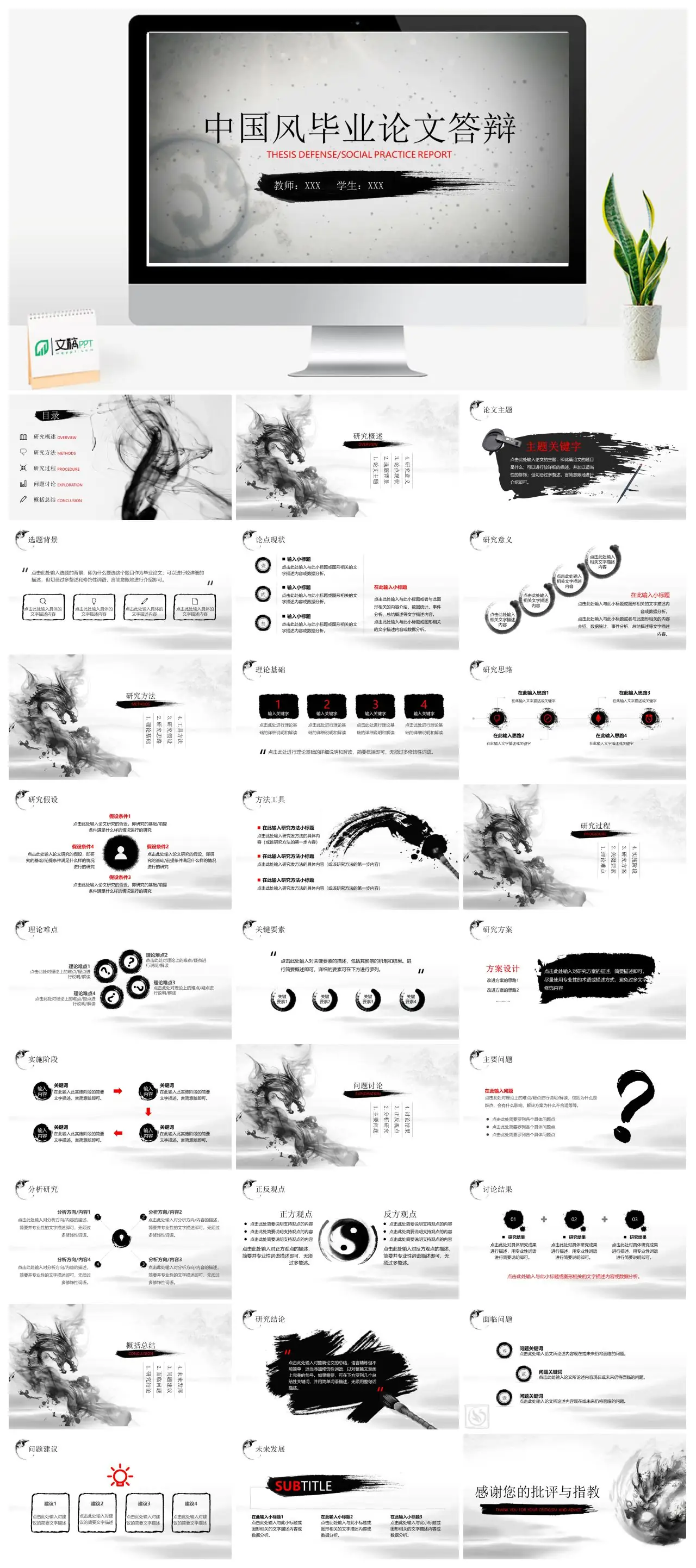 中国风毕业论文答辩研究概述PPT