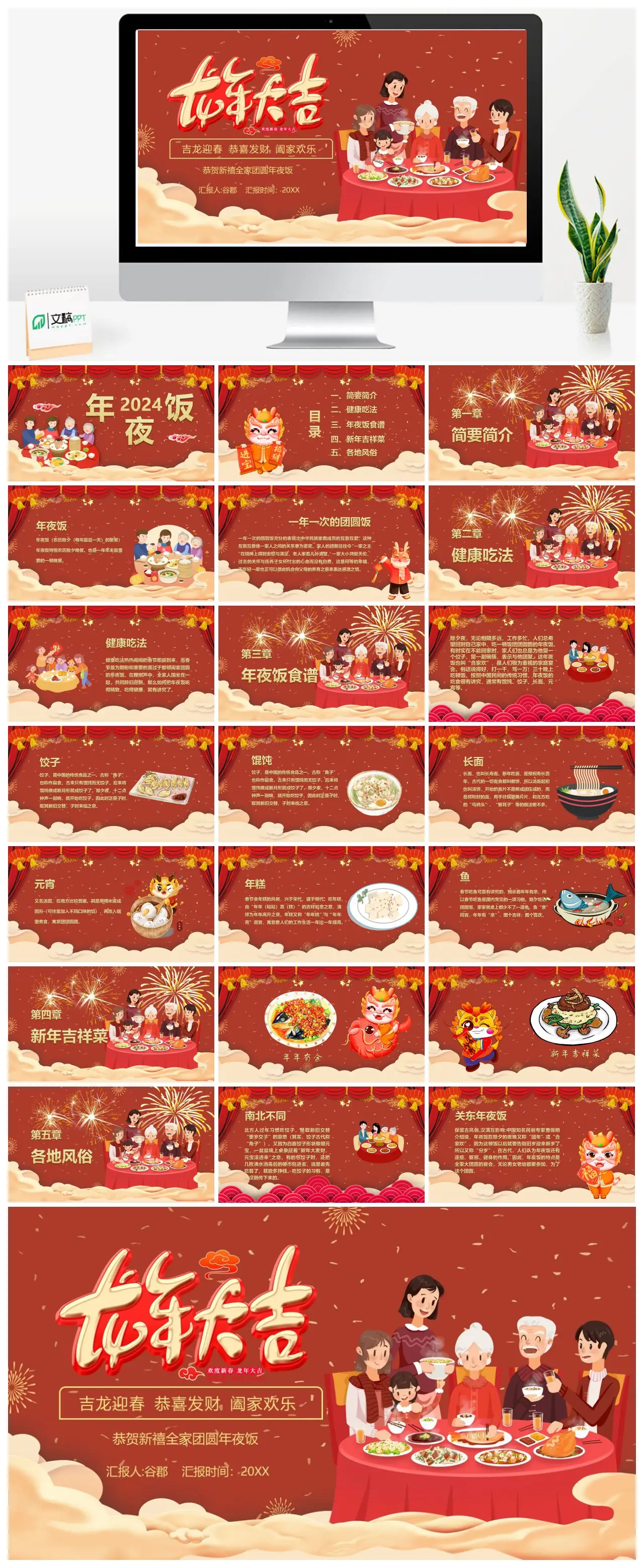 年夜饭简介健康吃法食谱风俗吉祥菜PPT