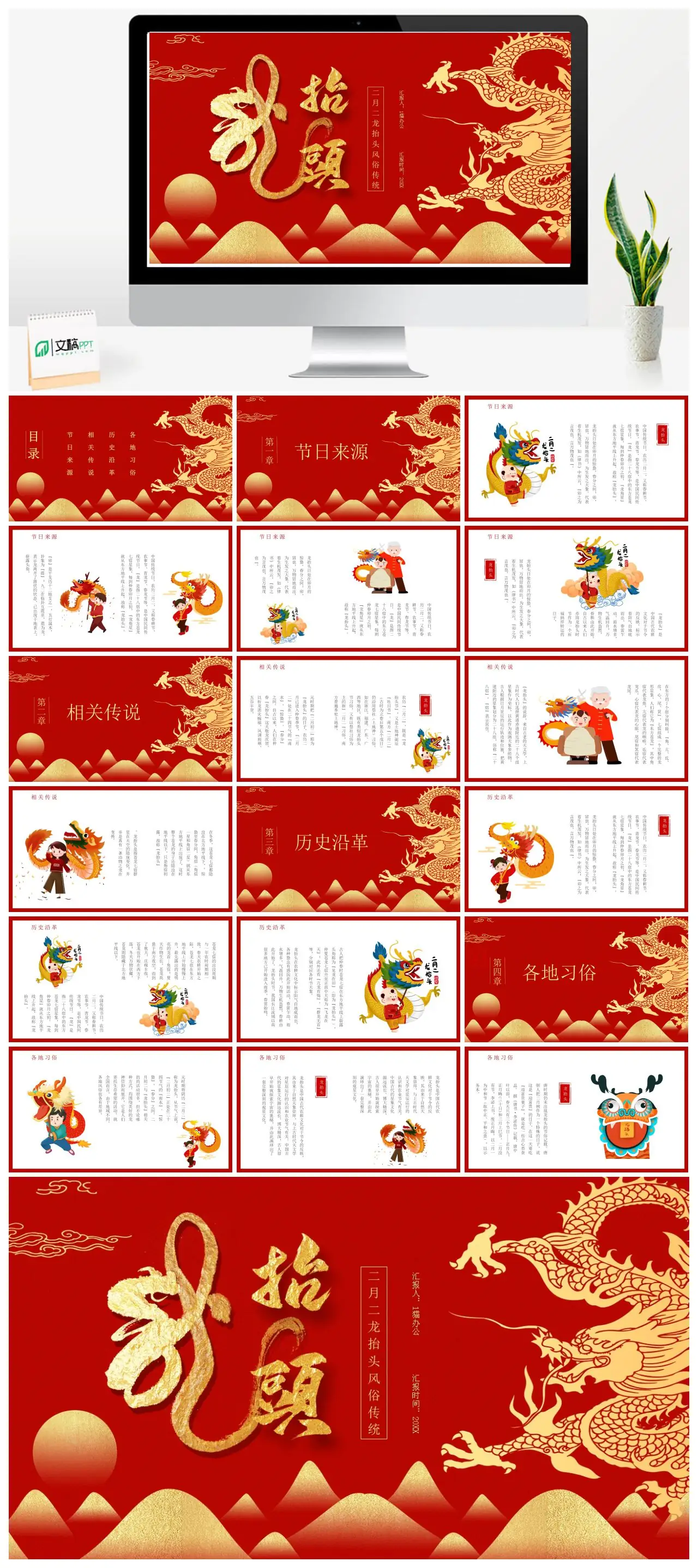 二月二龙抬头风俗传统节日来源历史沿革各地习俗PPT