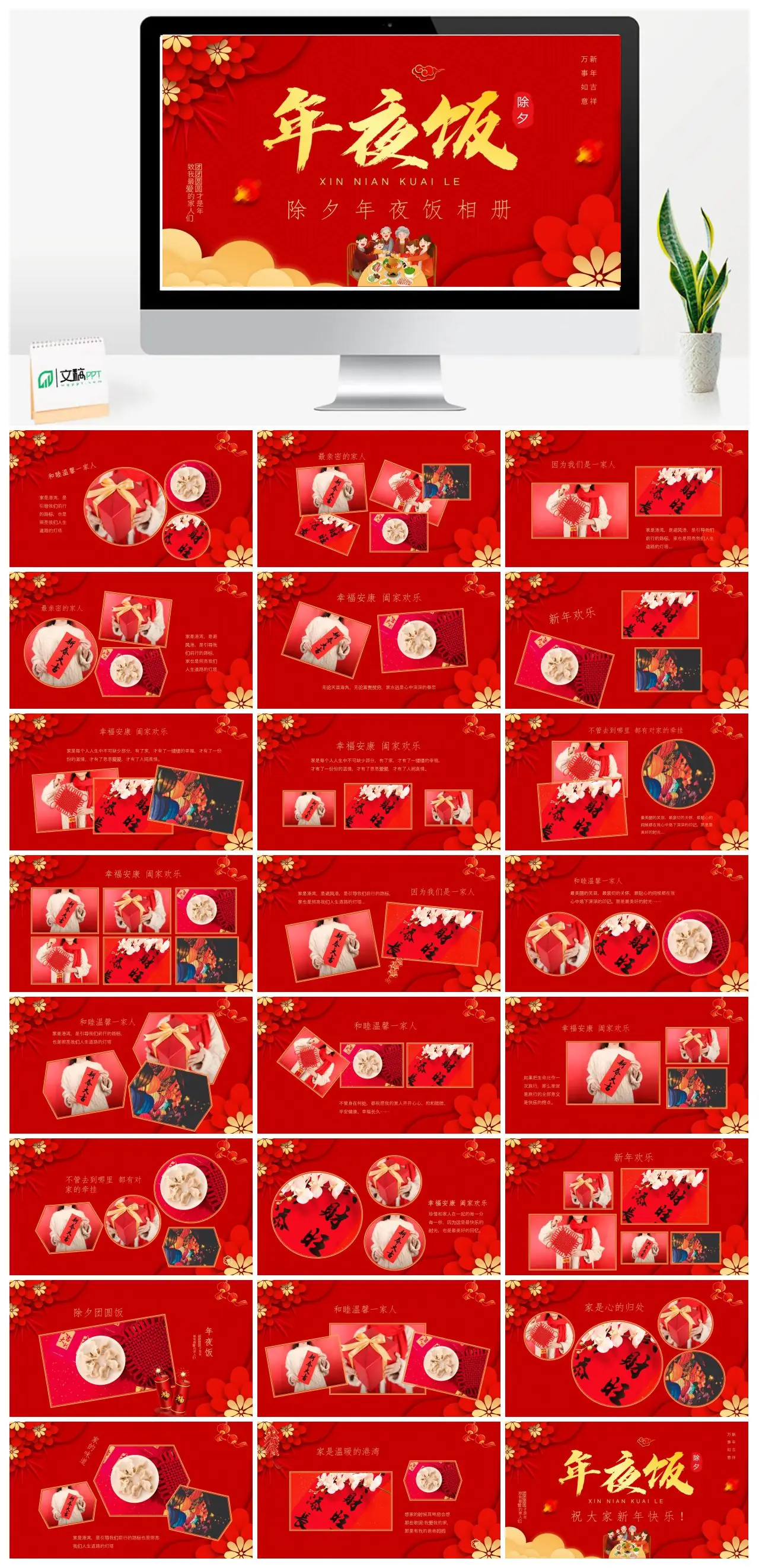 除夕年夜饭家人团圆相册PPT