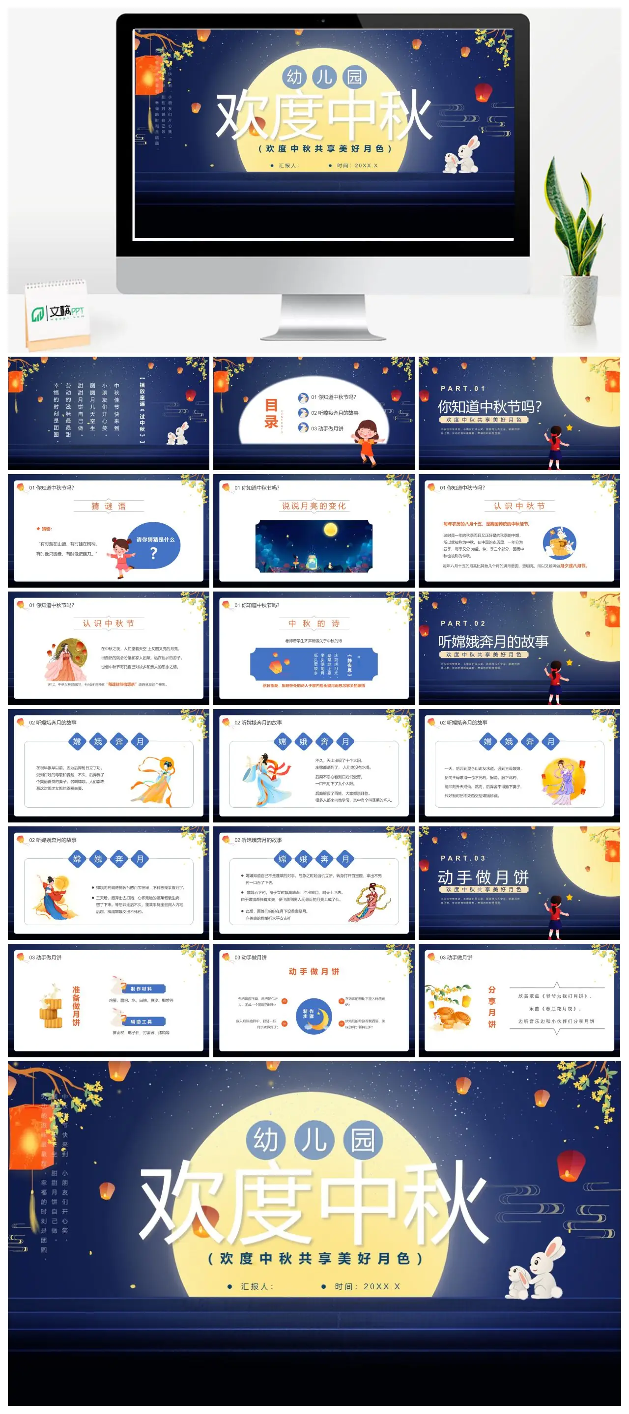 中秋佳节欢度团圆童谣月饼制作PPT