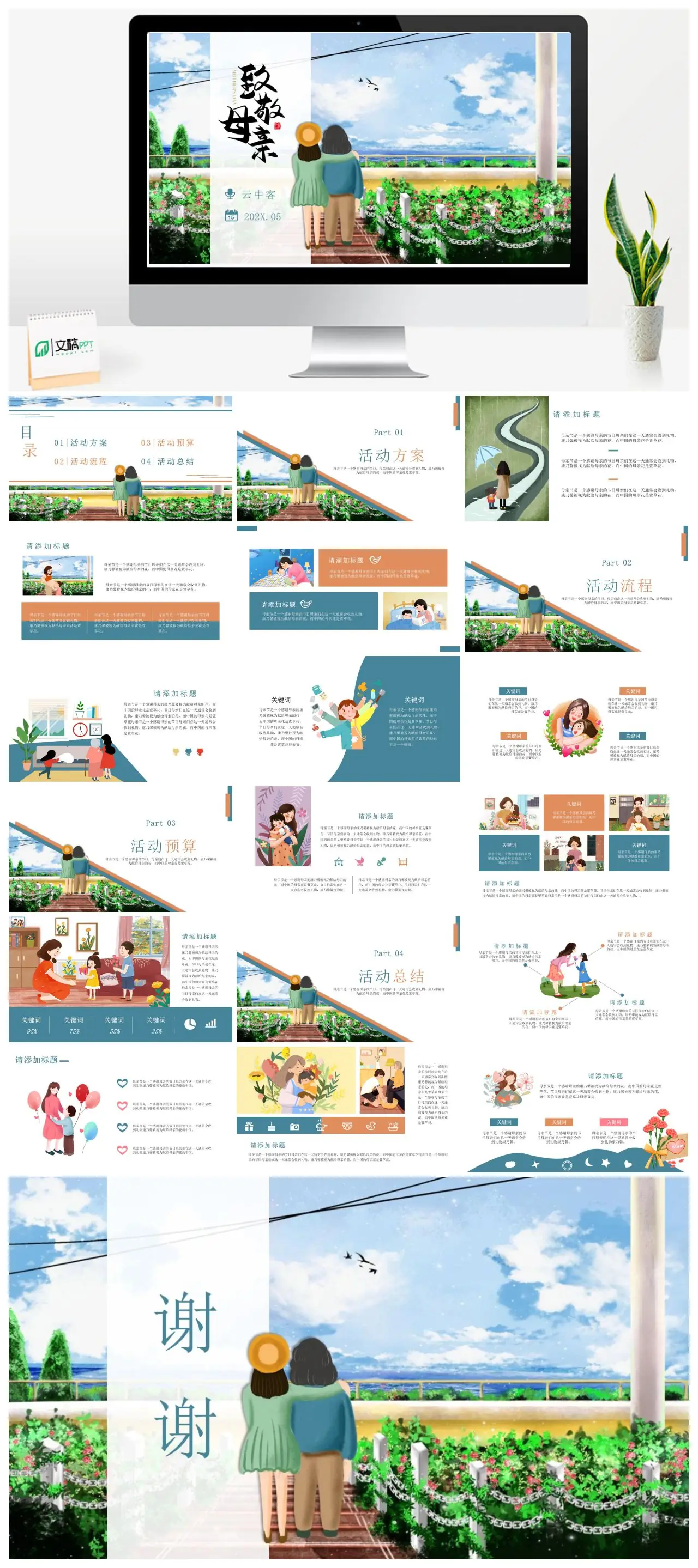 母亲节活动方案流程预算总结PPT