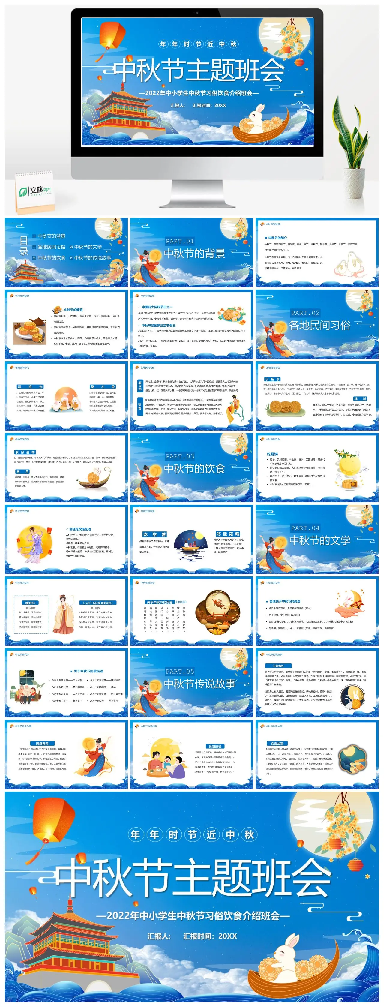 中秋节主题班会习俗饮食介绍PPT