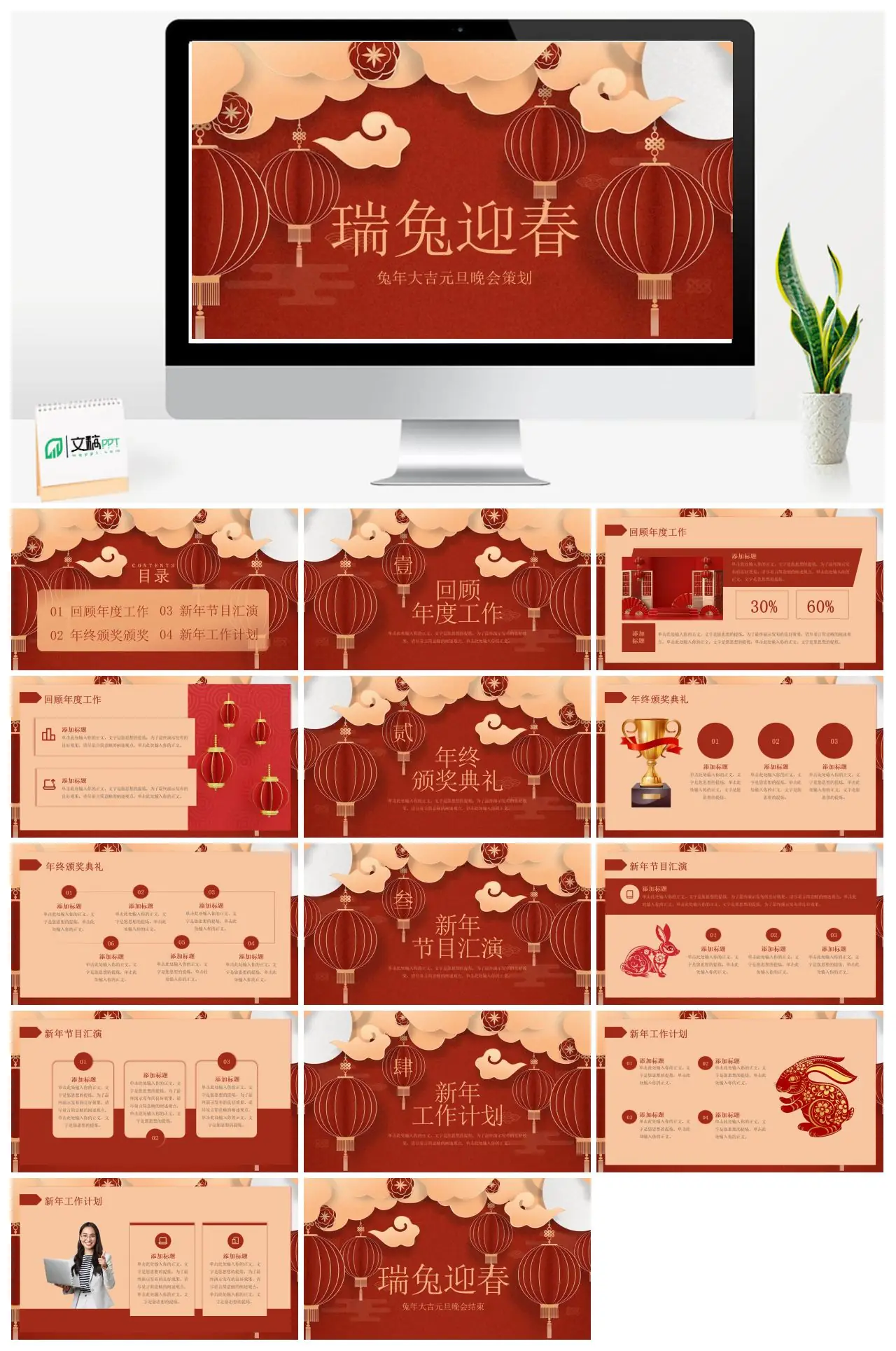 元旦晚会策划及年度工作总结PPT