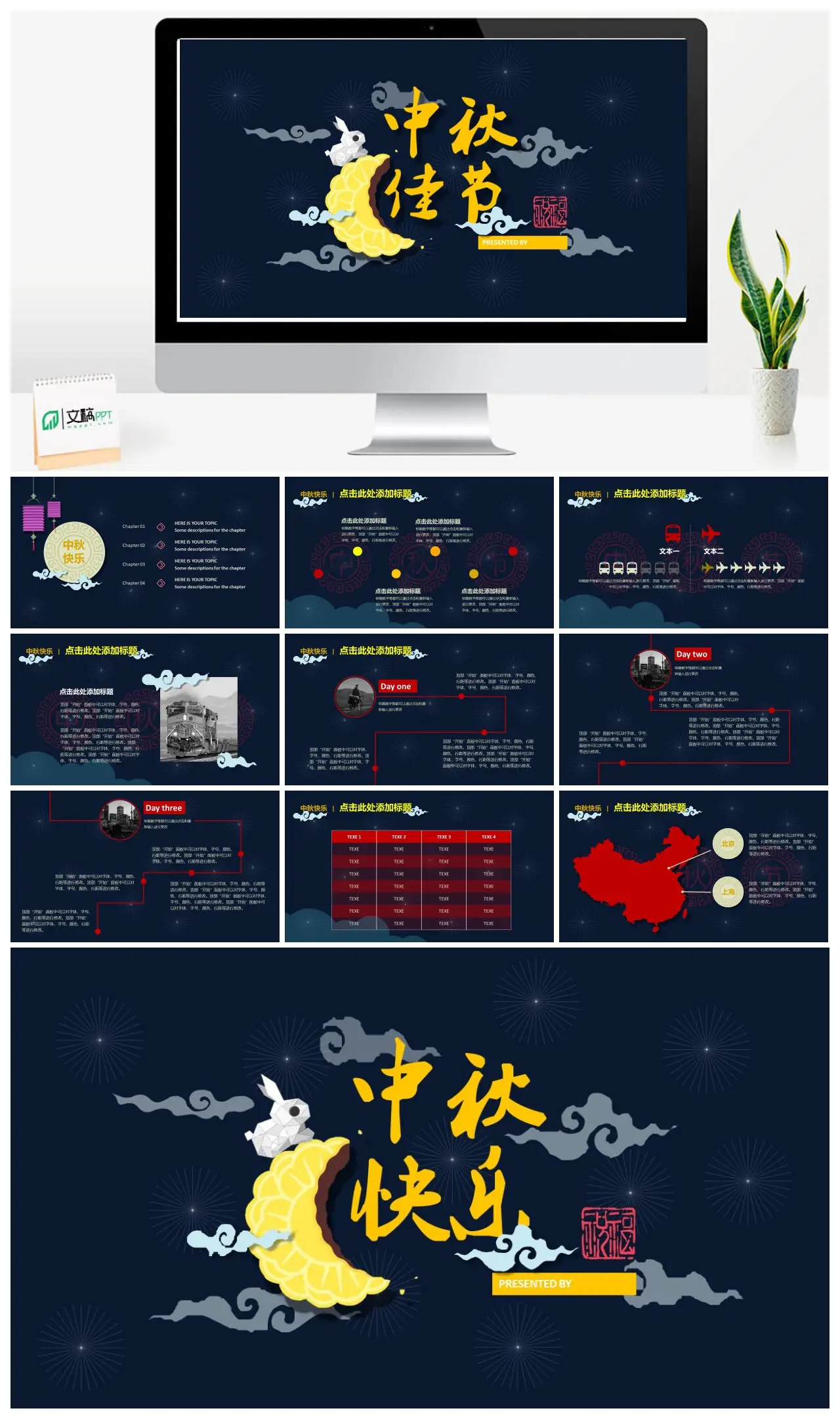 中秋节主题介绍PPT