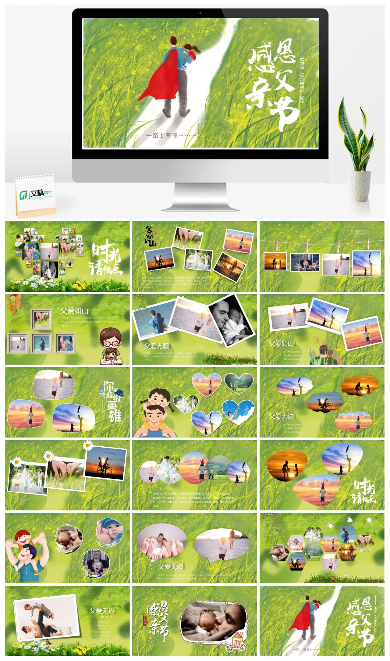 父爱如山深沉伟大父亲节主题PPT