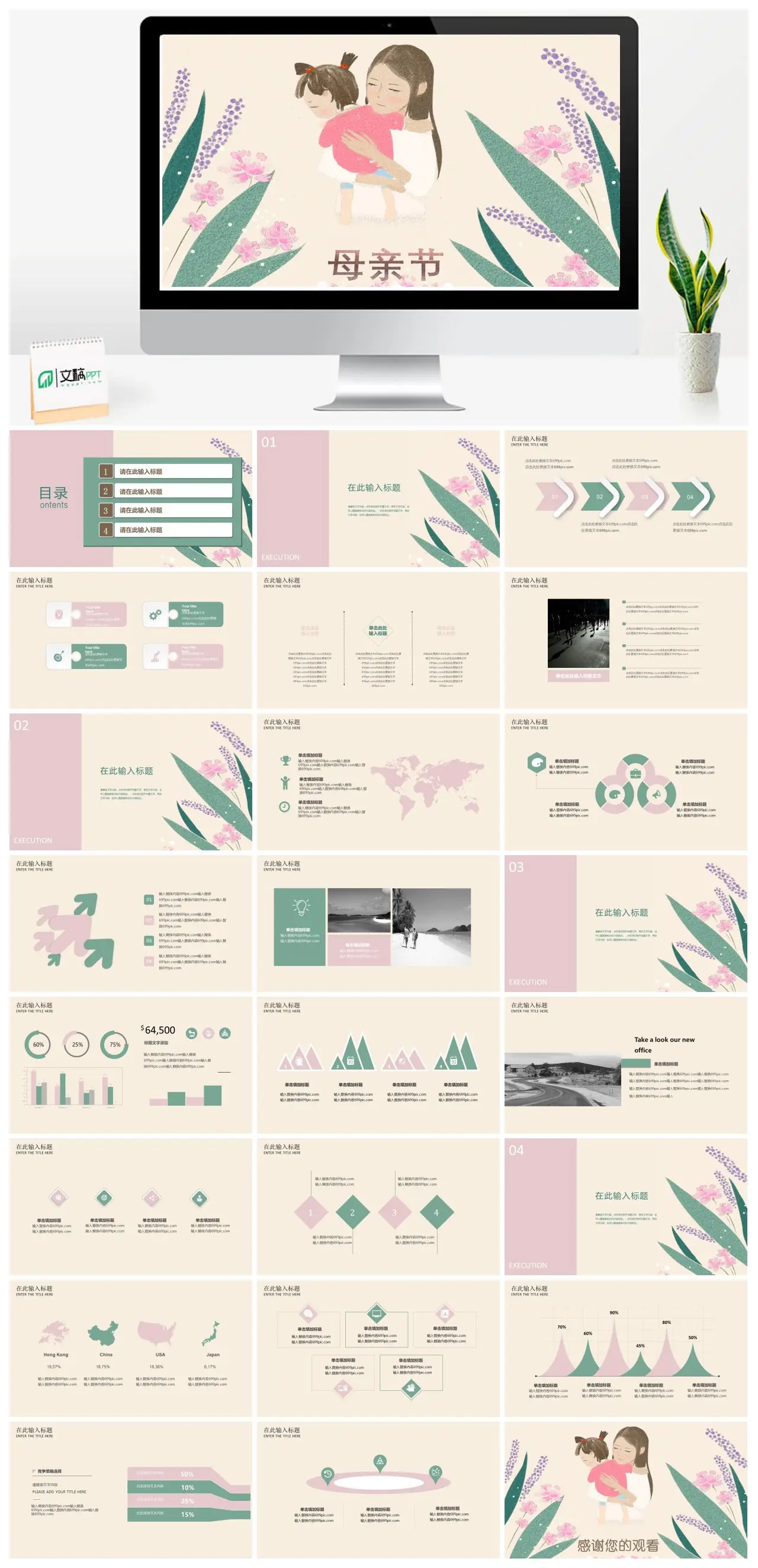 母亲节活动执行方案PPT