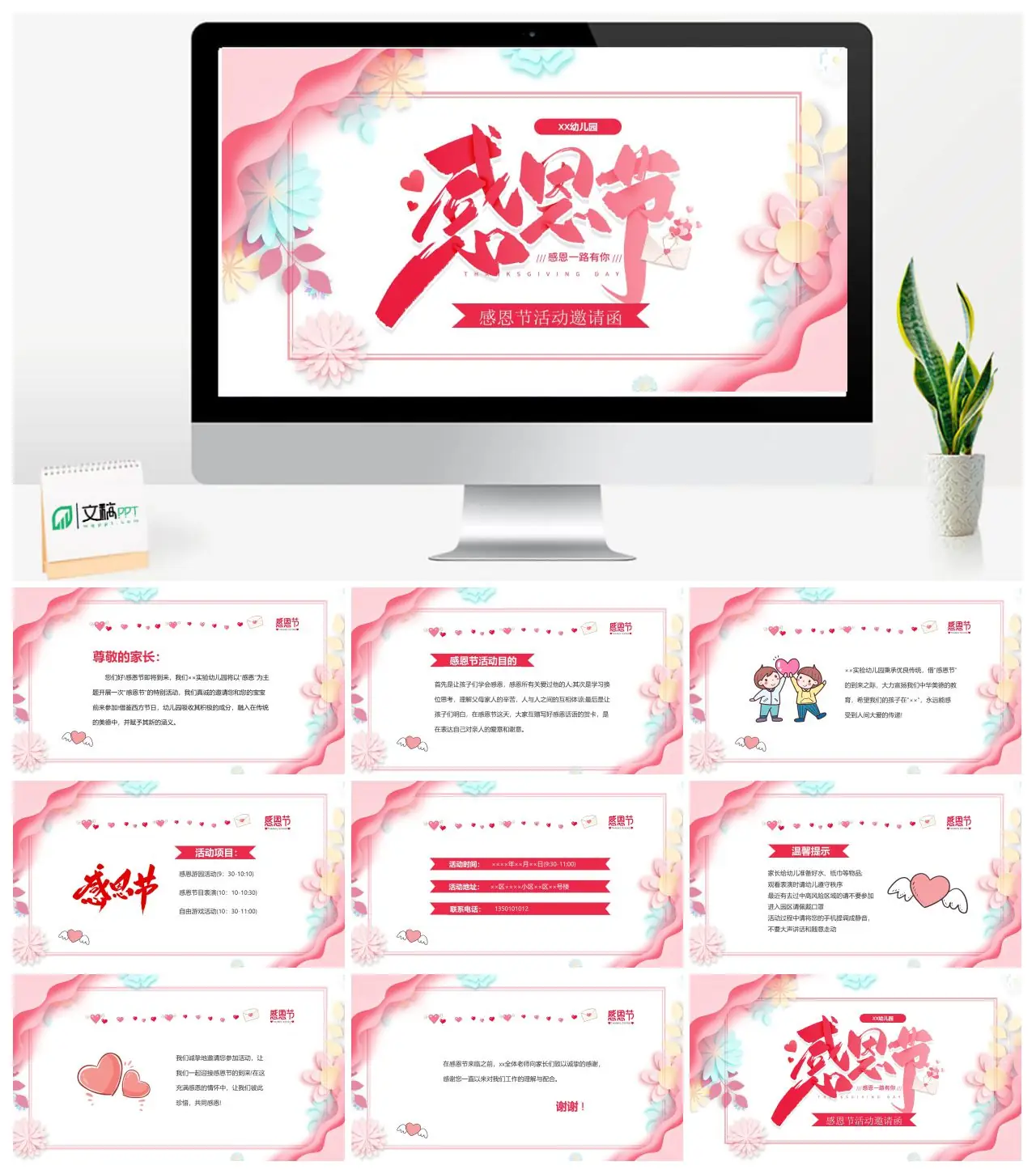XX幼儿园感恩节特别活动邀请家长通知PPT