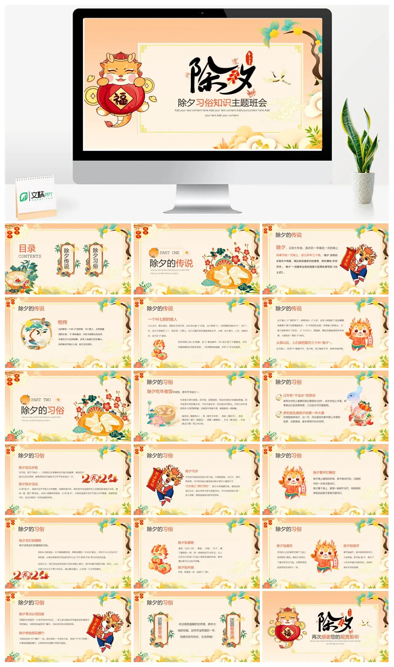 除夕习俗知识主题班会PPT