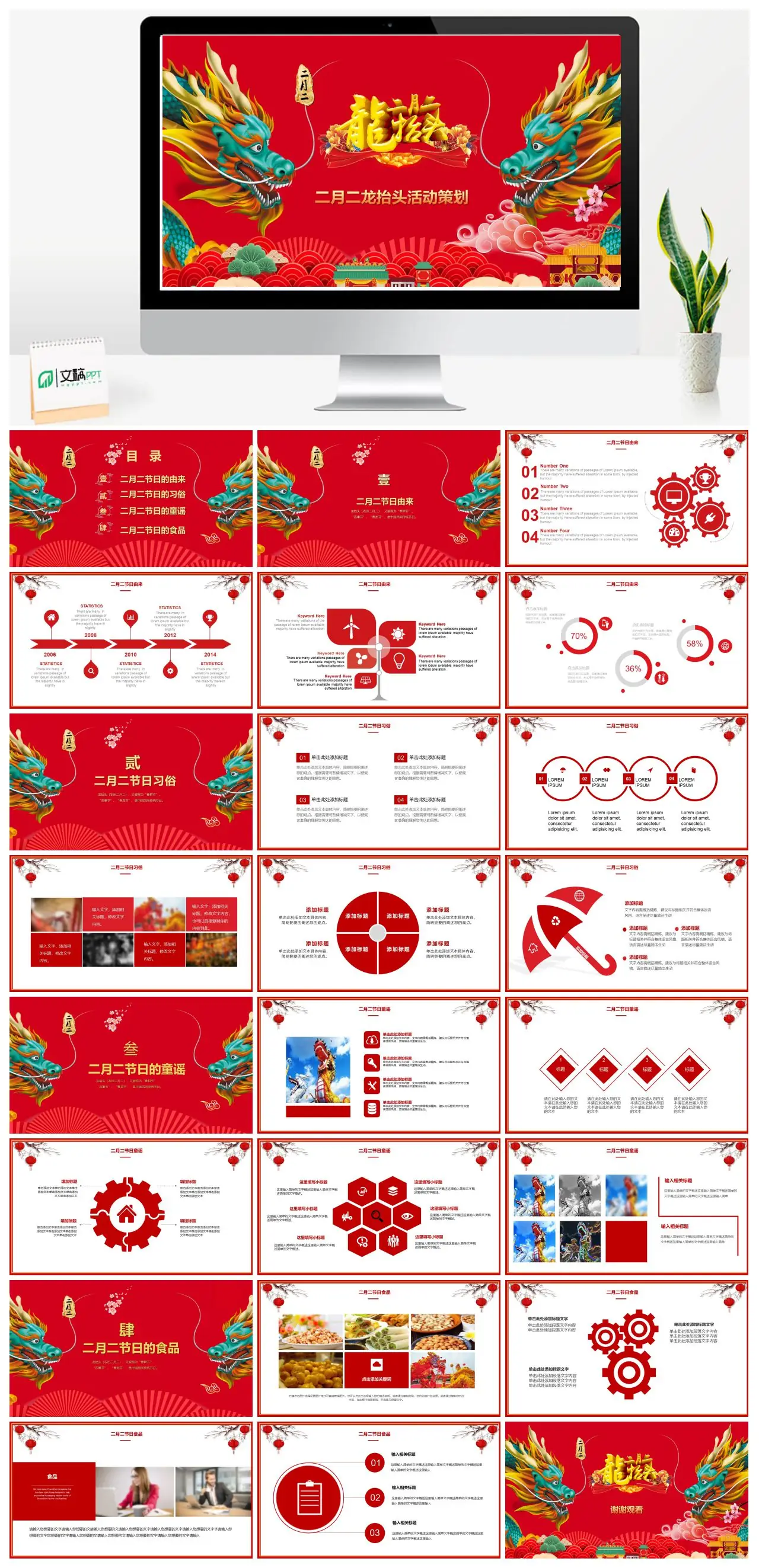 二月二龙抬头节日由来习俗童谣食品活动策划PPT