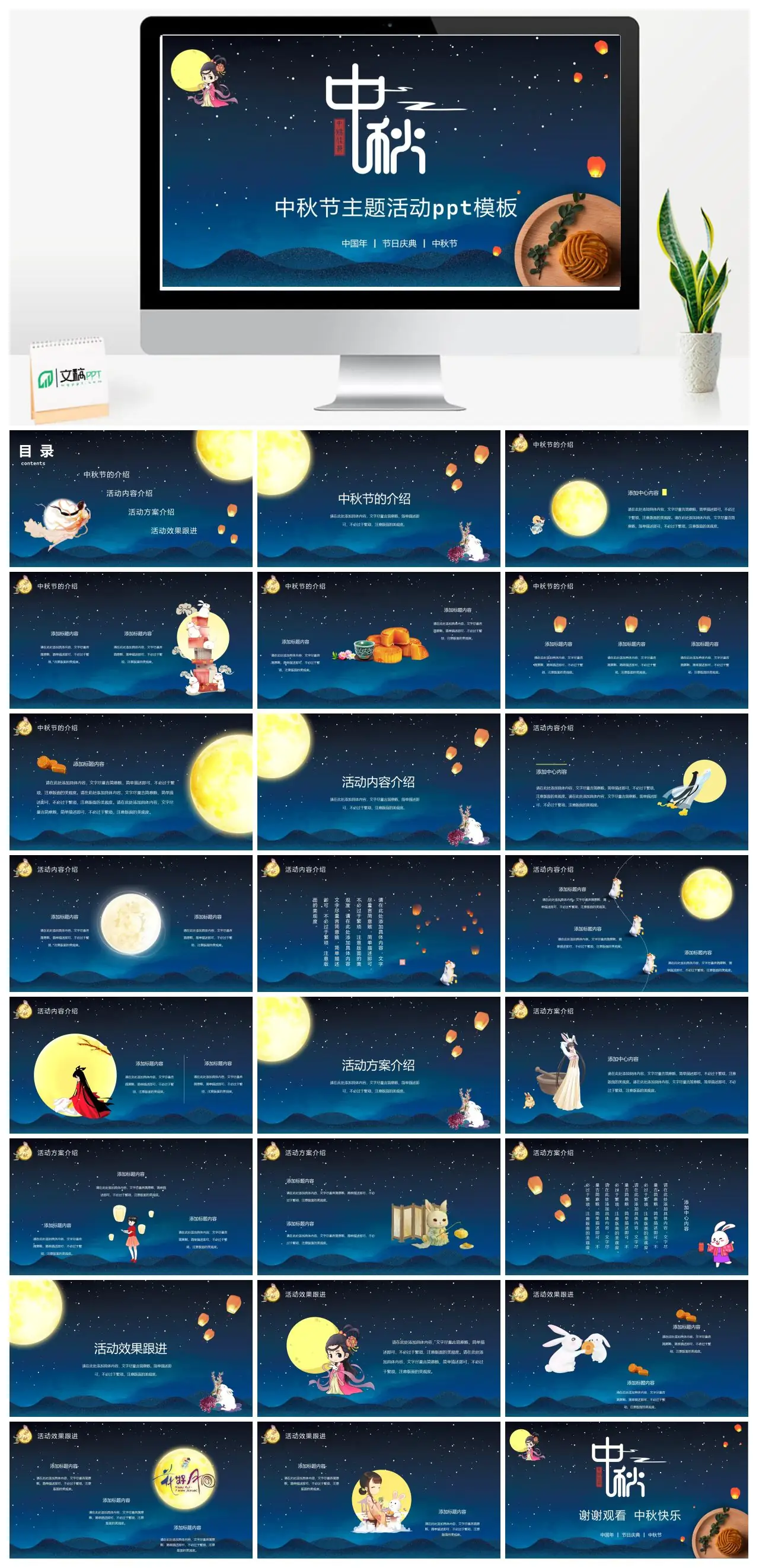 中秋节介绍活动方案内容效果跟进PPT