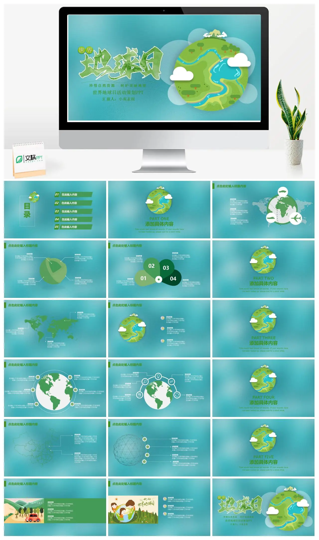 世界地球日活动策划方案PPT