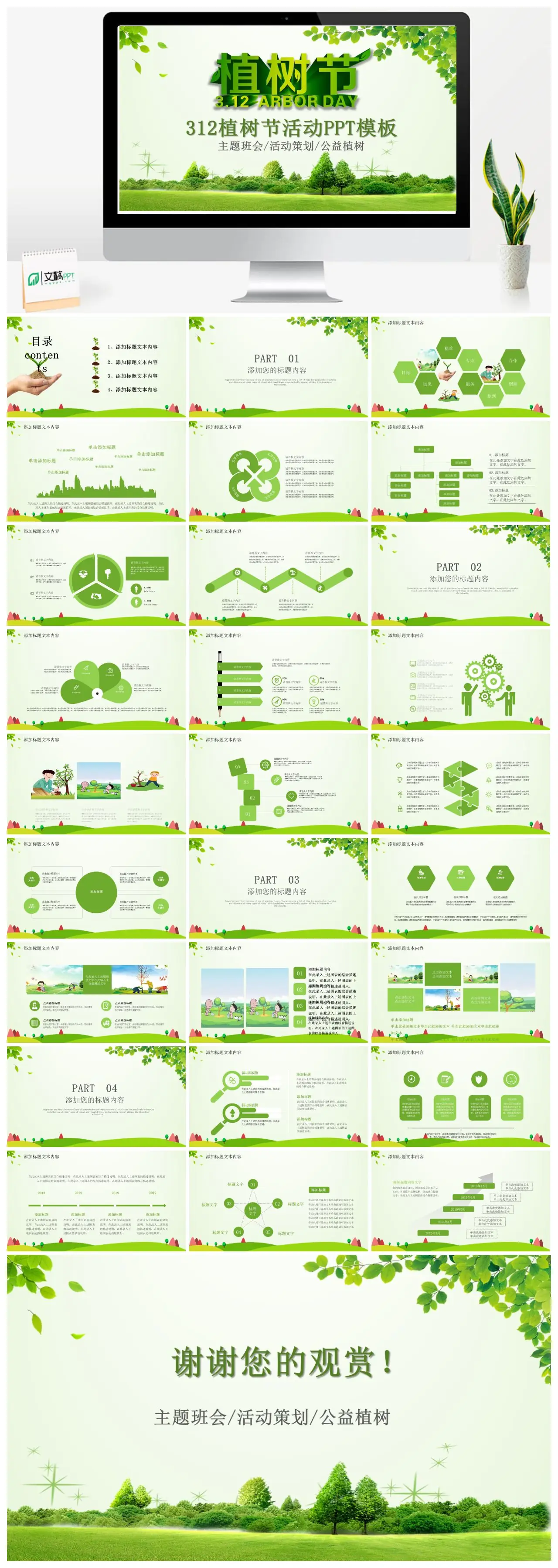 植树活动主题班会策划方案PPT