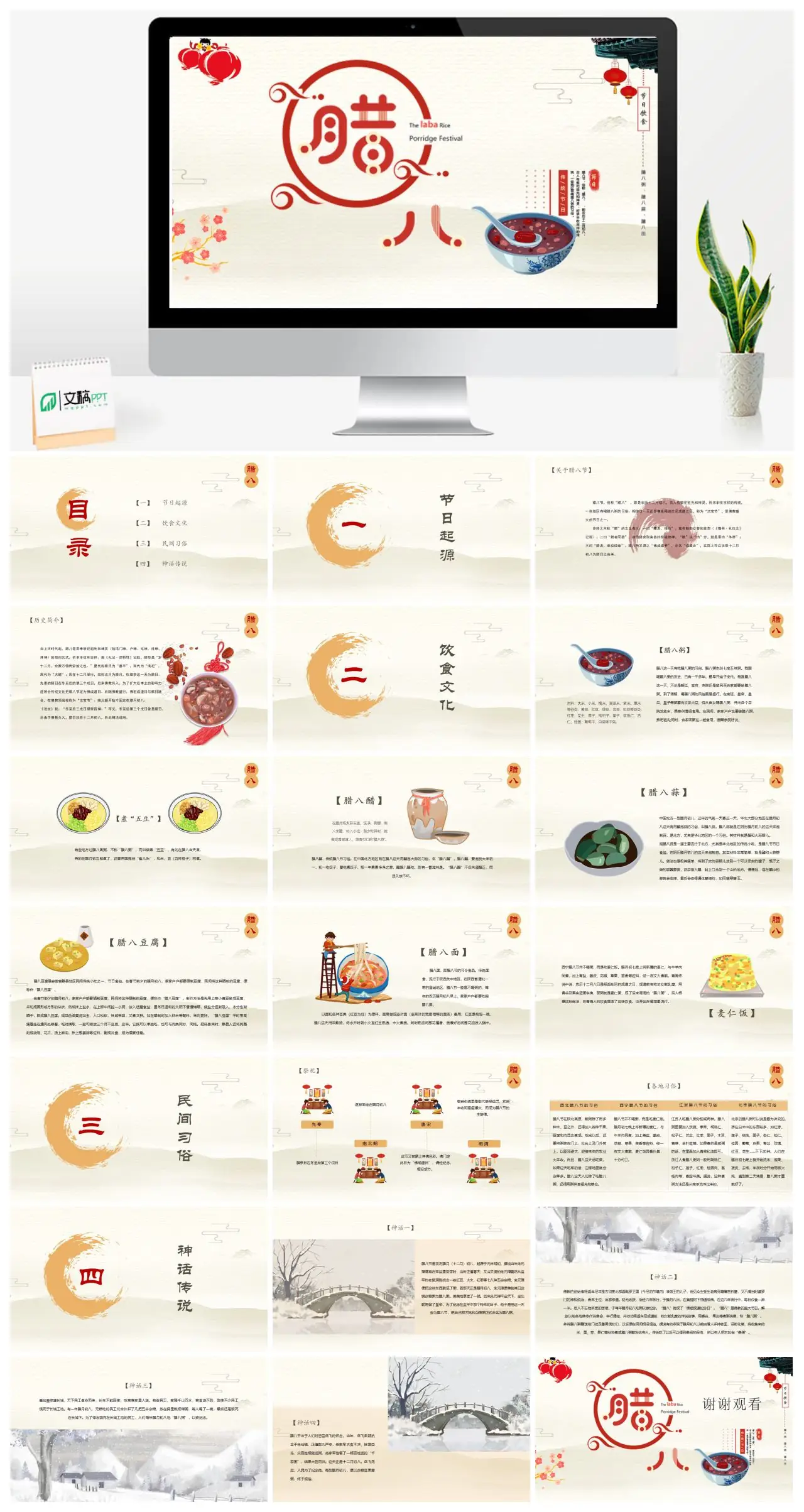 腊八节日起源饮食文化民间习俗神话传说PPT