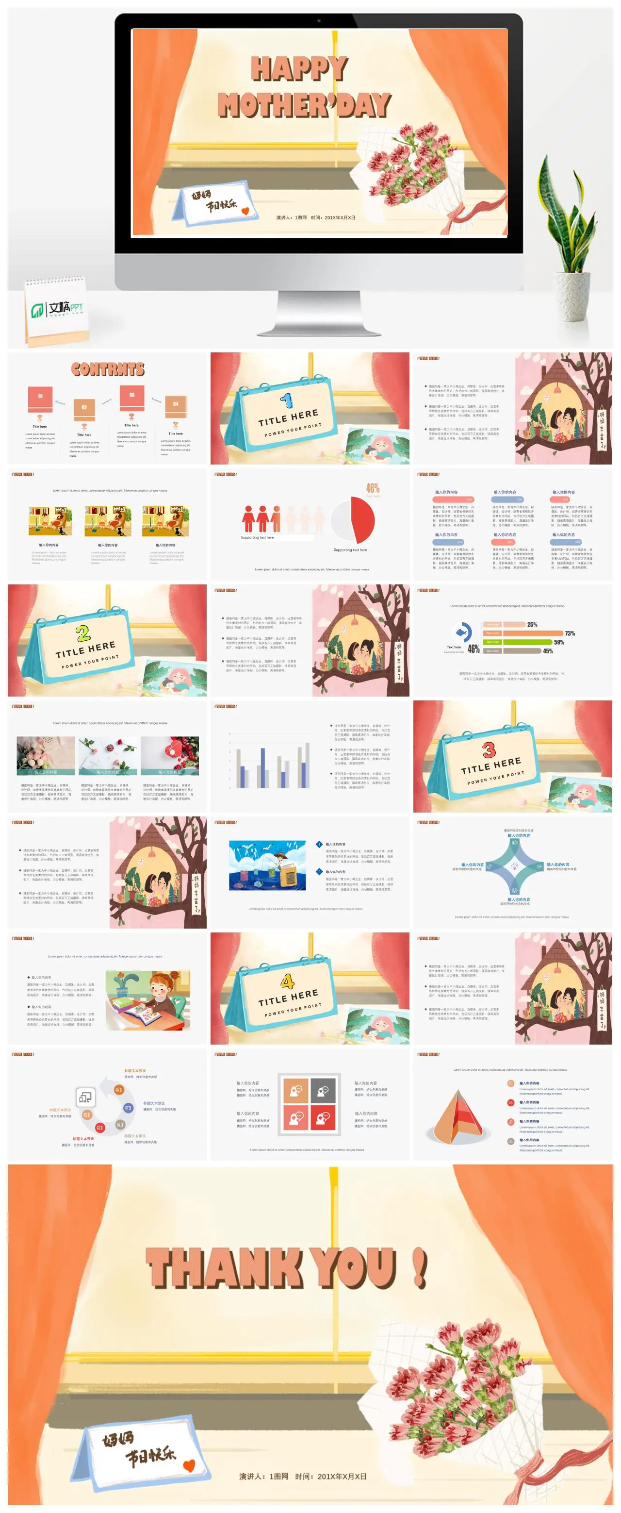 母亲节主题演讲PPT