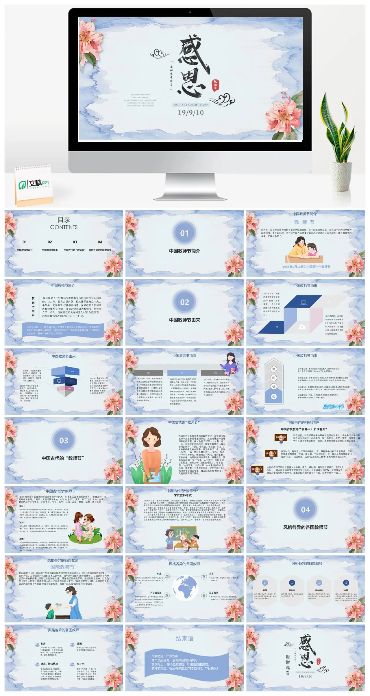 中国教师节简介PPT