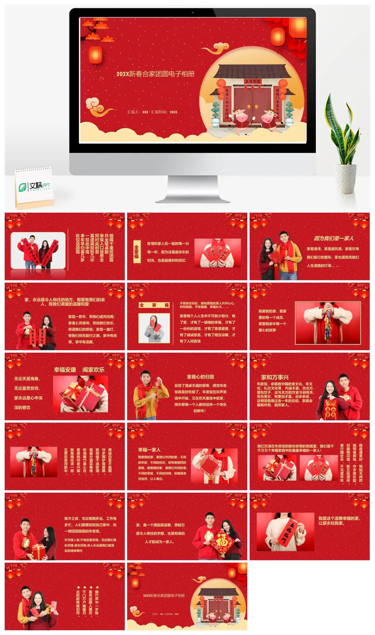 202X新春合家团圆电子相册PPT