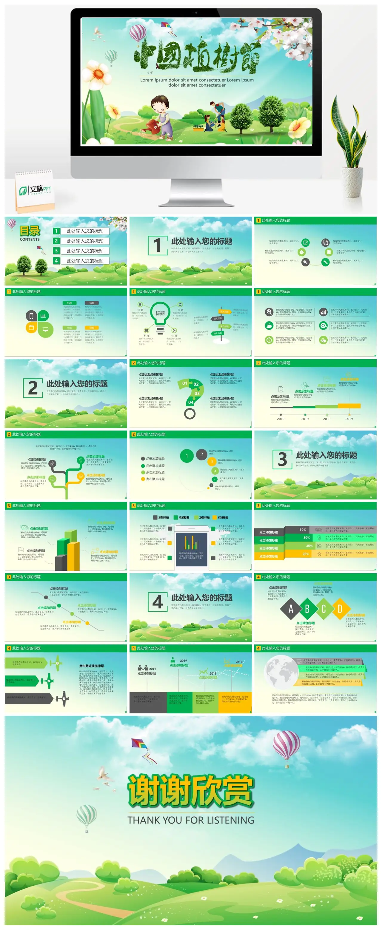 植树与简约设计风格PPT