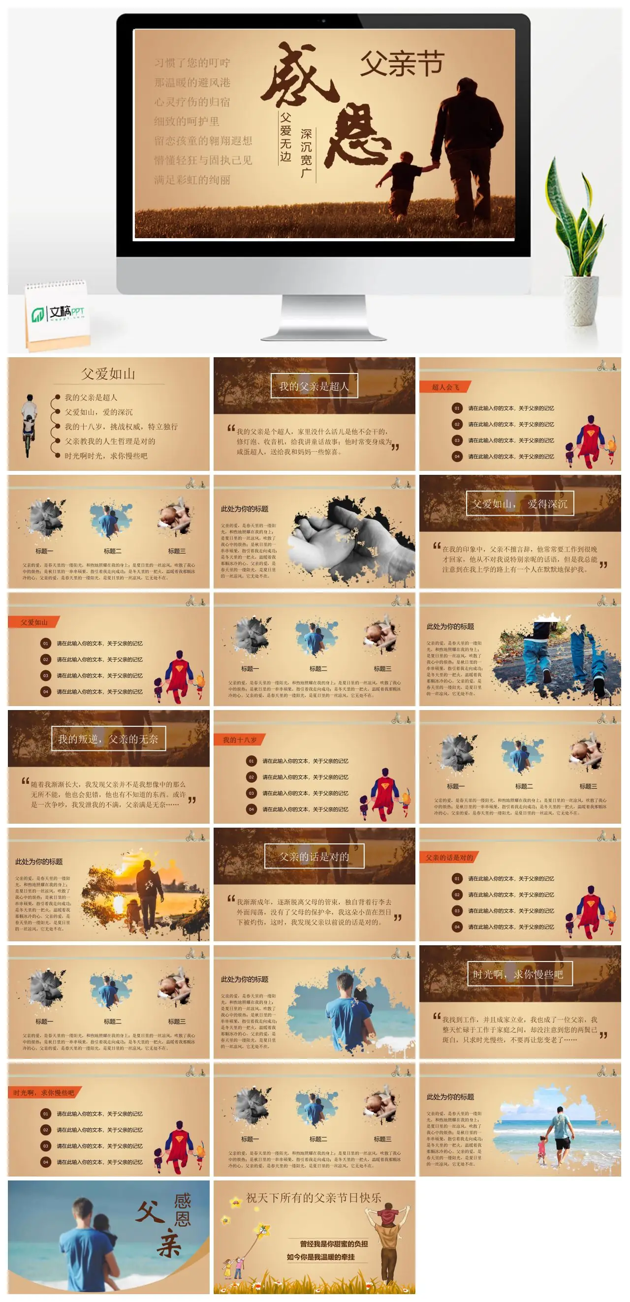 父亲节父爱如山深沉宽广我的父亲是超人PPT
