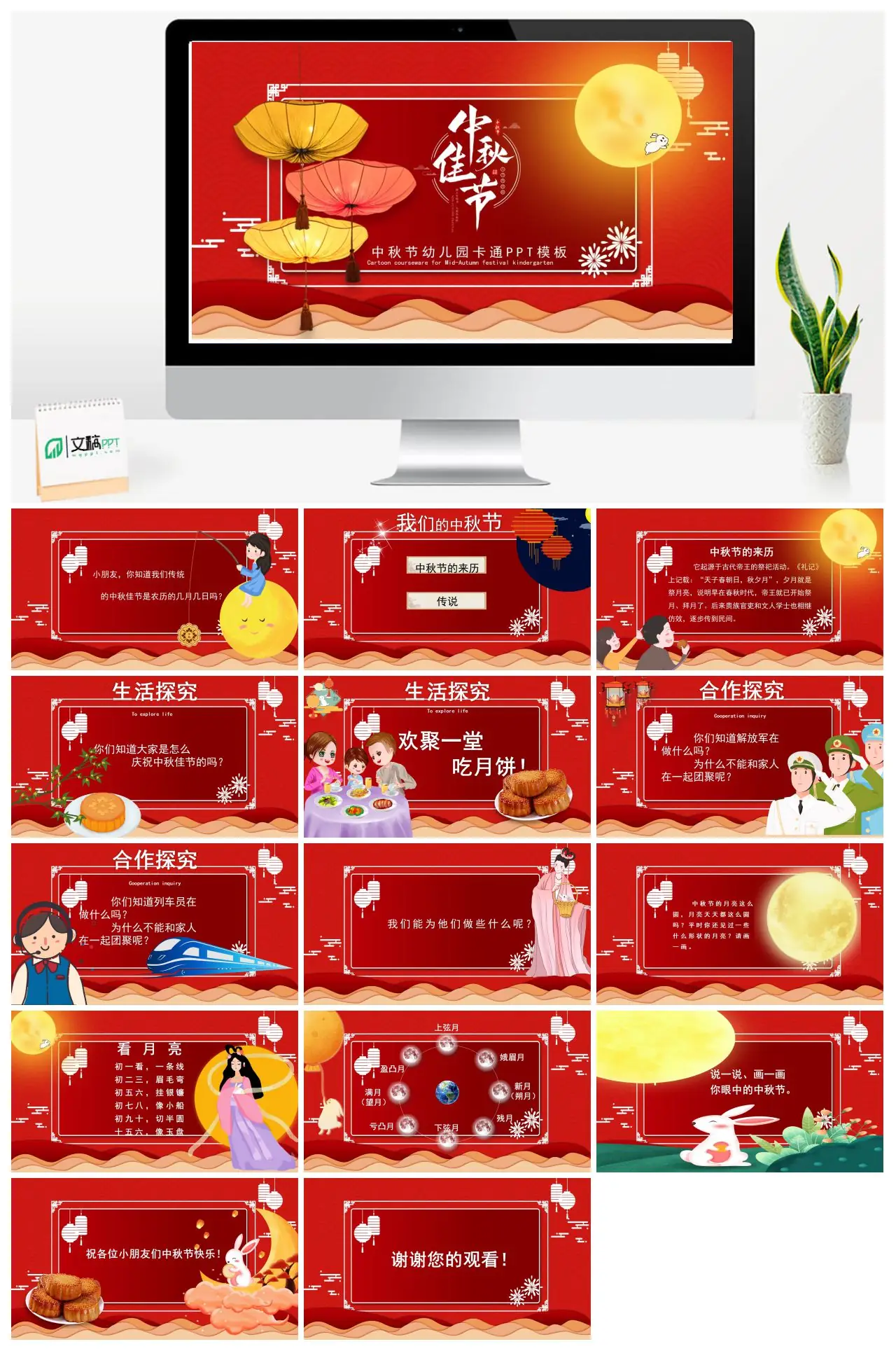中秋节幼儿园卡通课件PPT
