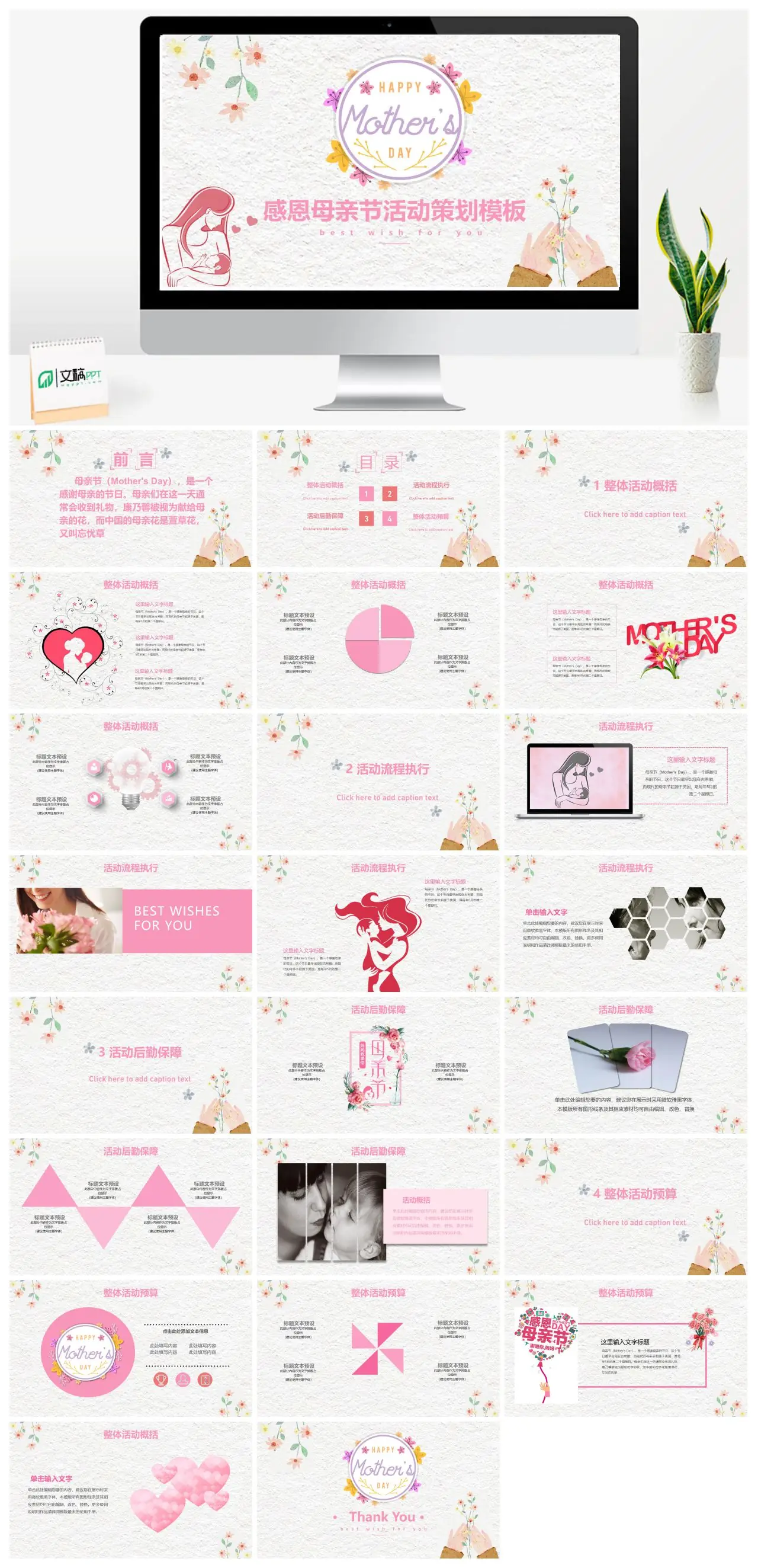 母亲节介绍与祝福PPT
